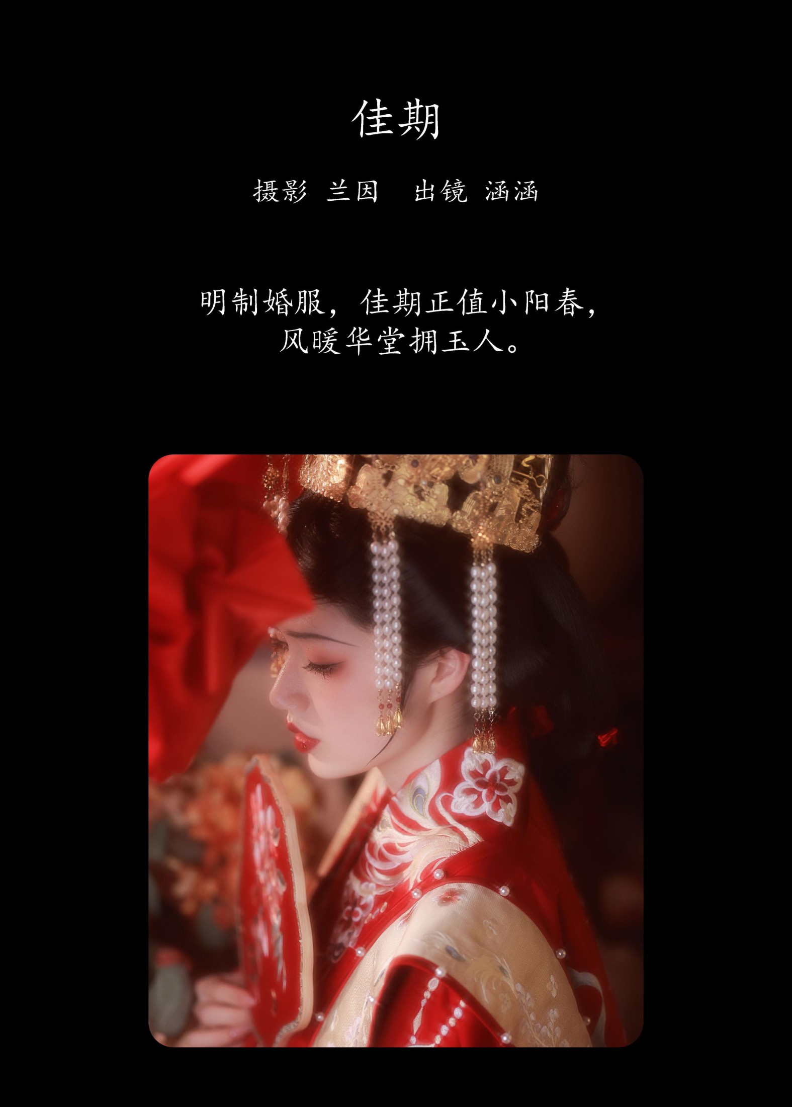 雨涵 – 《佳期》[21P]