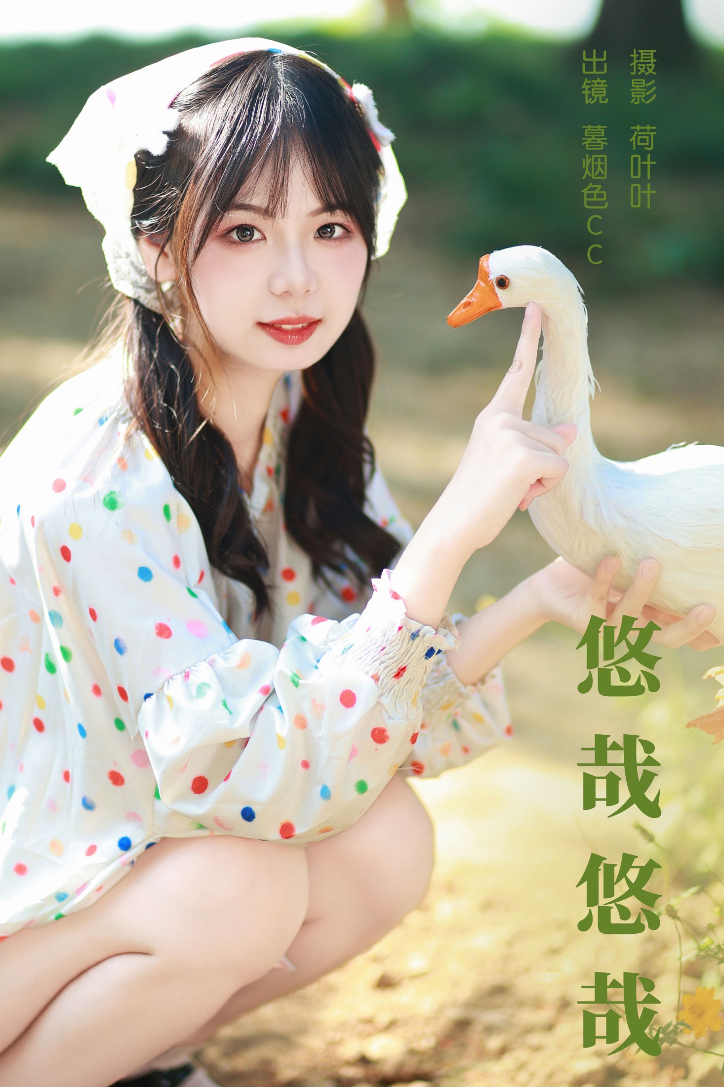 悠哉悠哉
