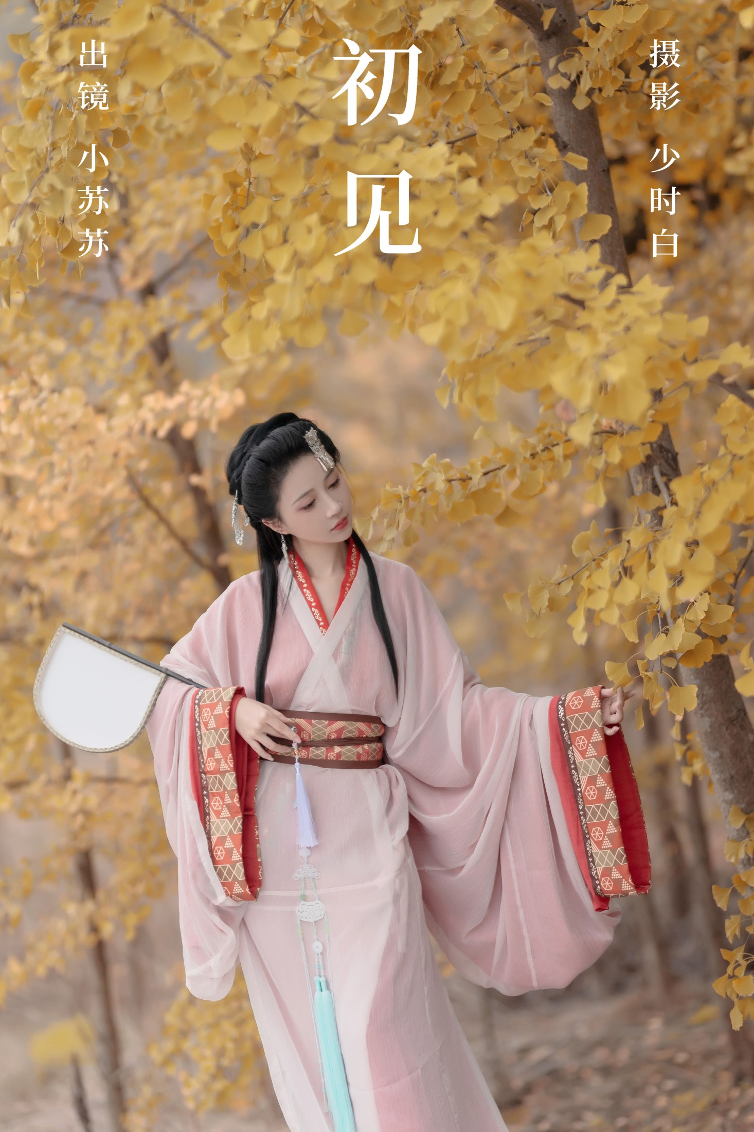 初见
