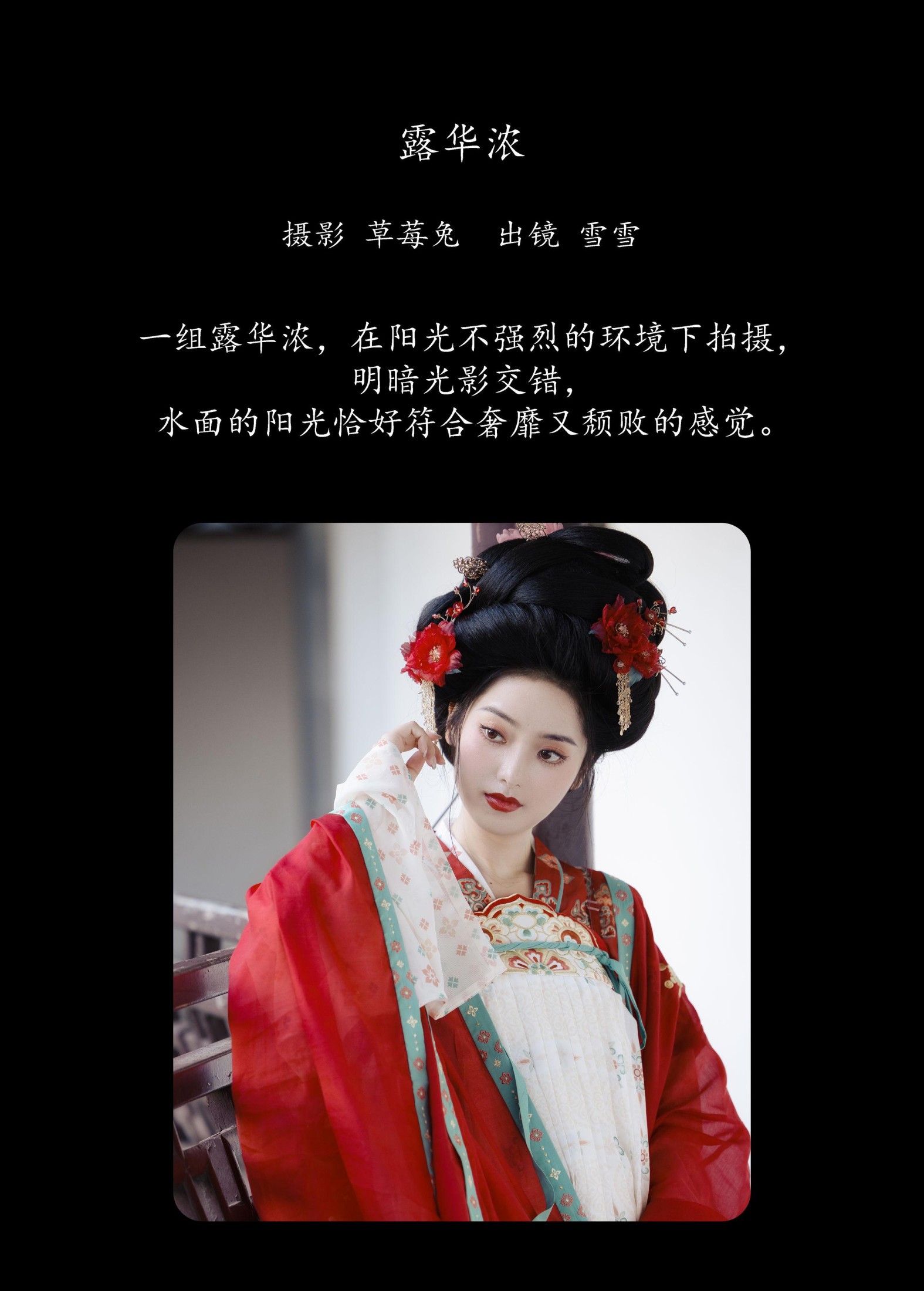 雪雪 – 《露华浓》[21P]
