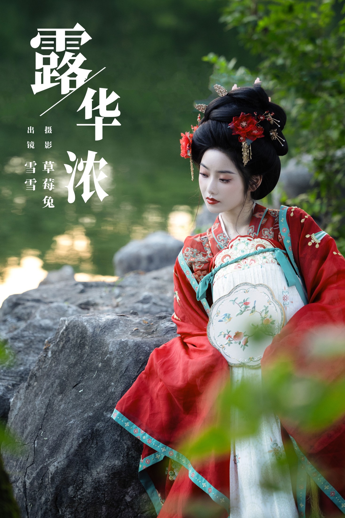 露华浓