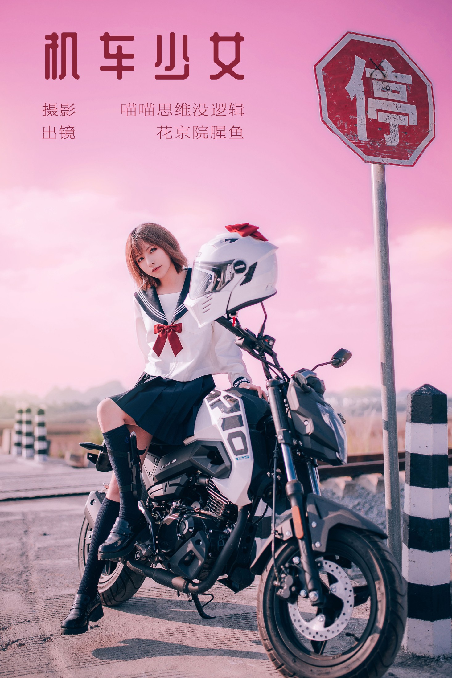 机车少女