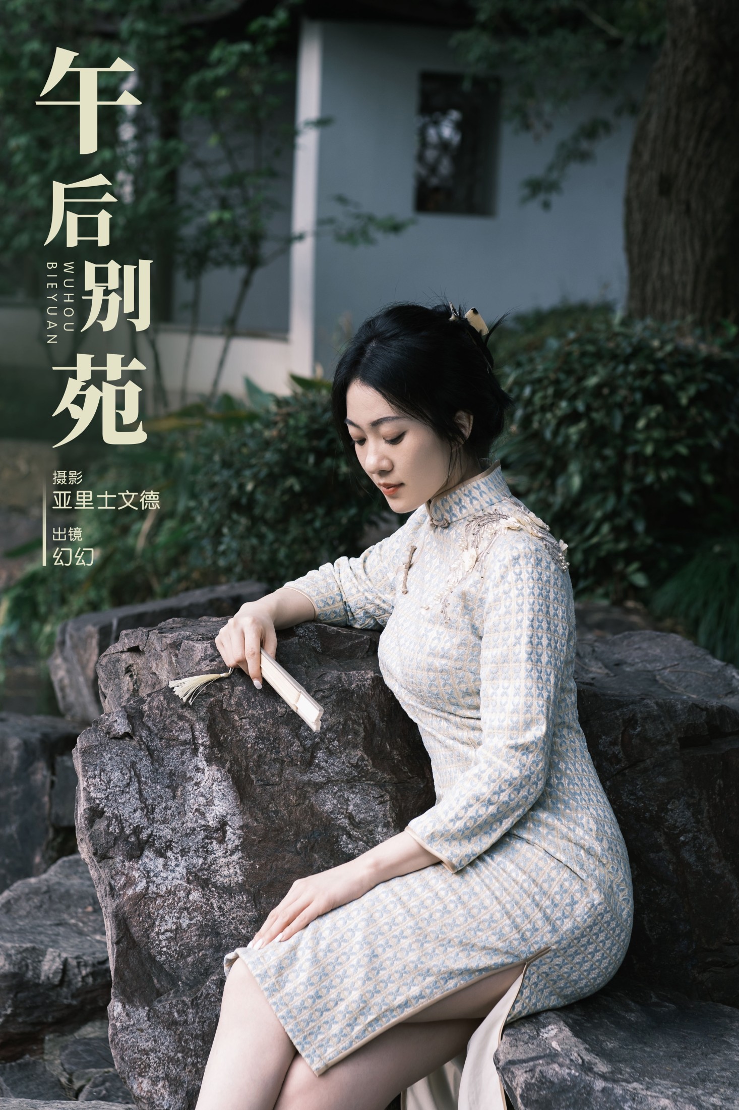 午后别苑