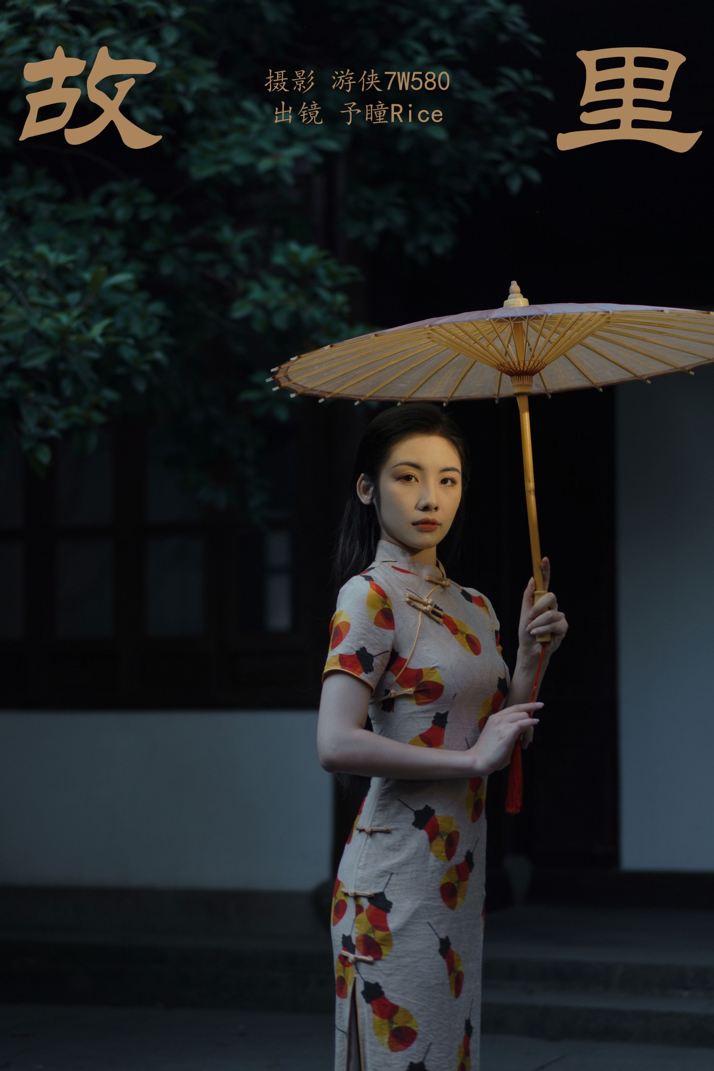 故里
