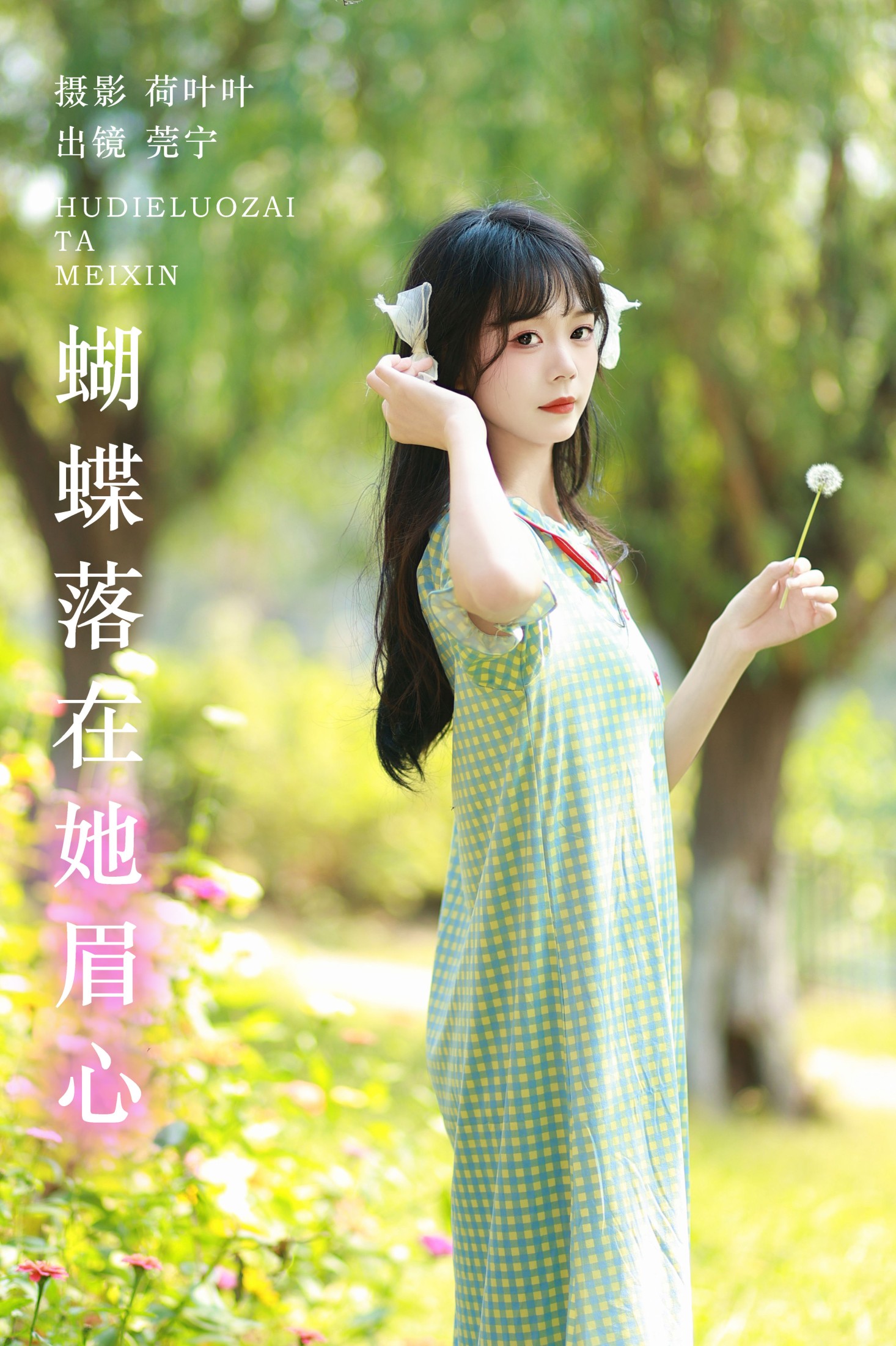 蝴蝶落在她眉心