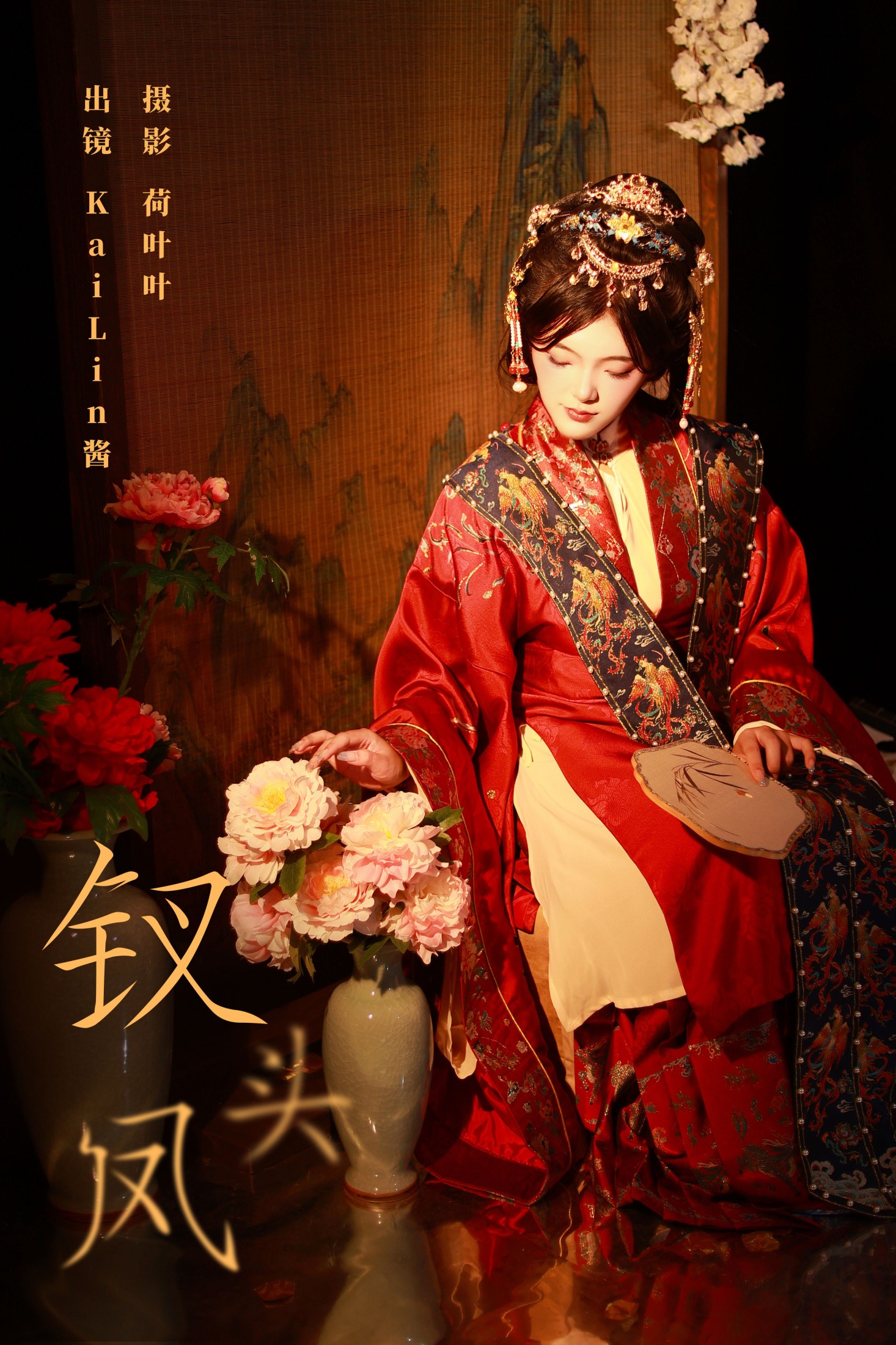 钗头凤