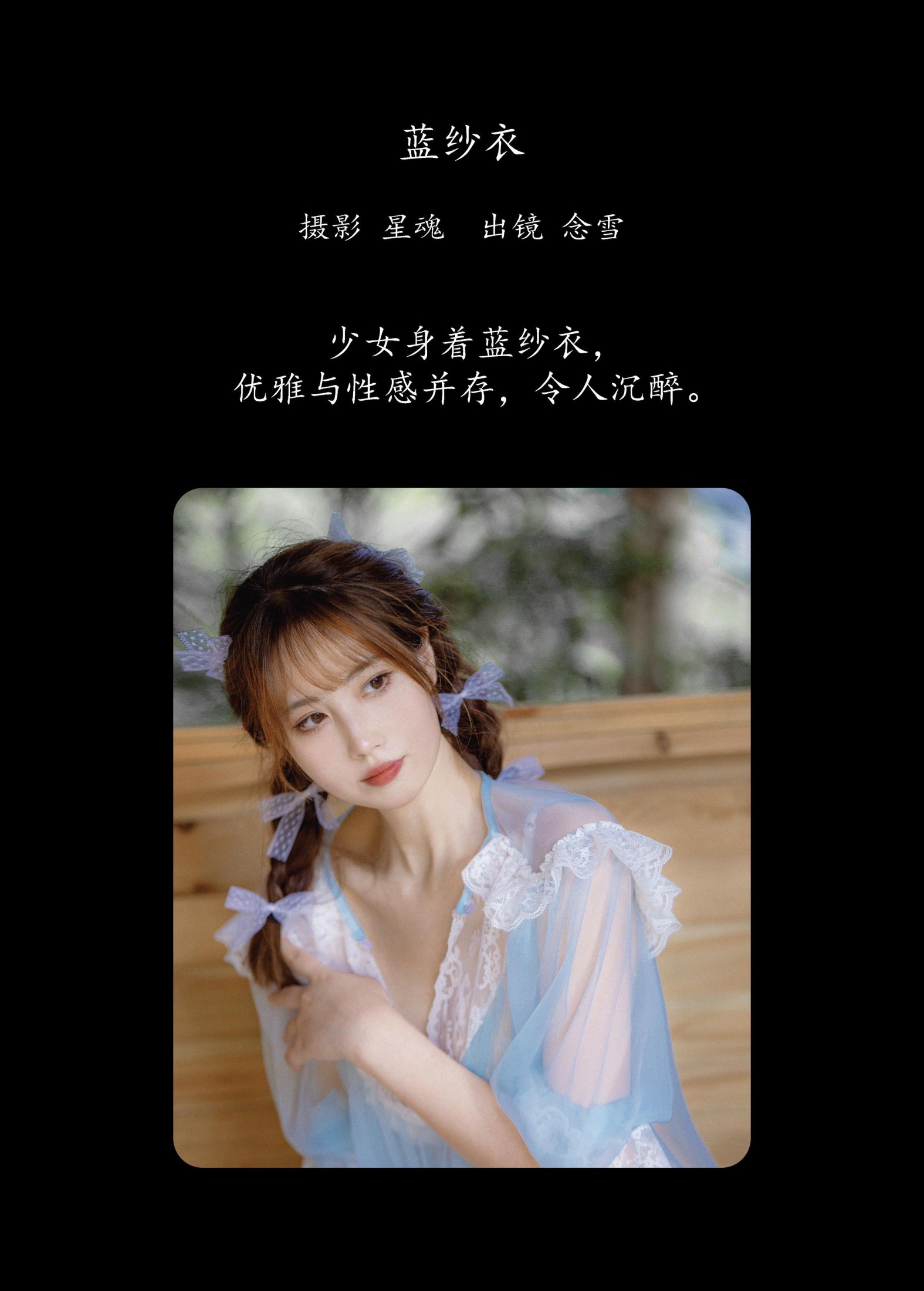 念雪ww – 《蓝纱衣》[22P]