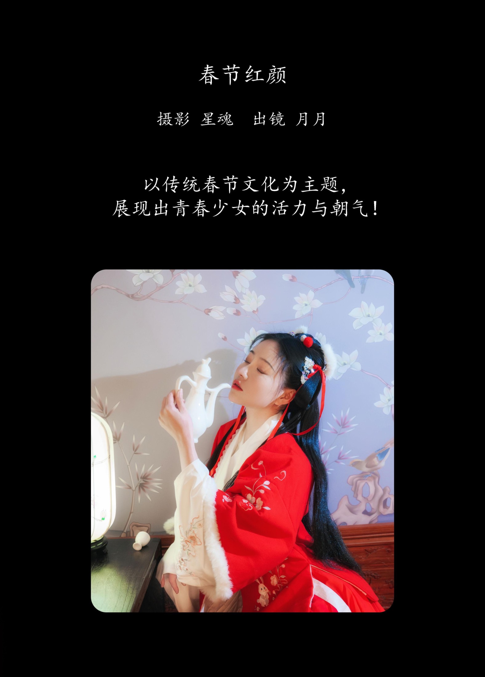 NNIAN年年 – 《春节红颜》[22P]
