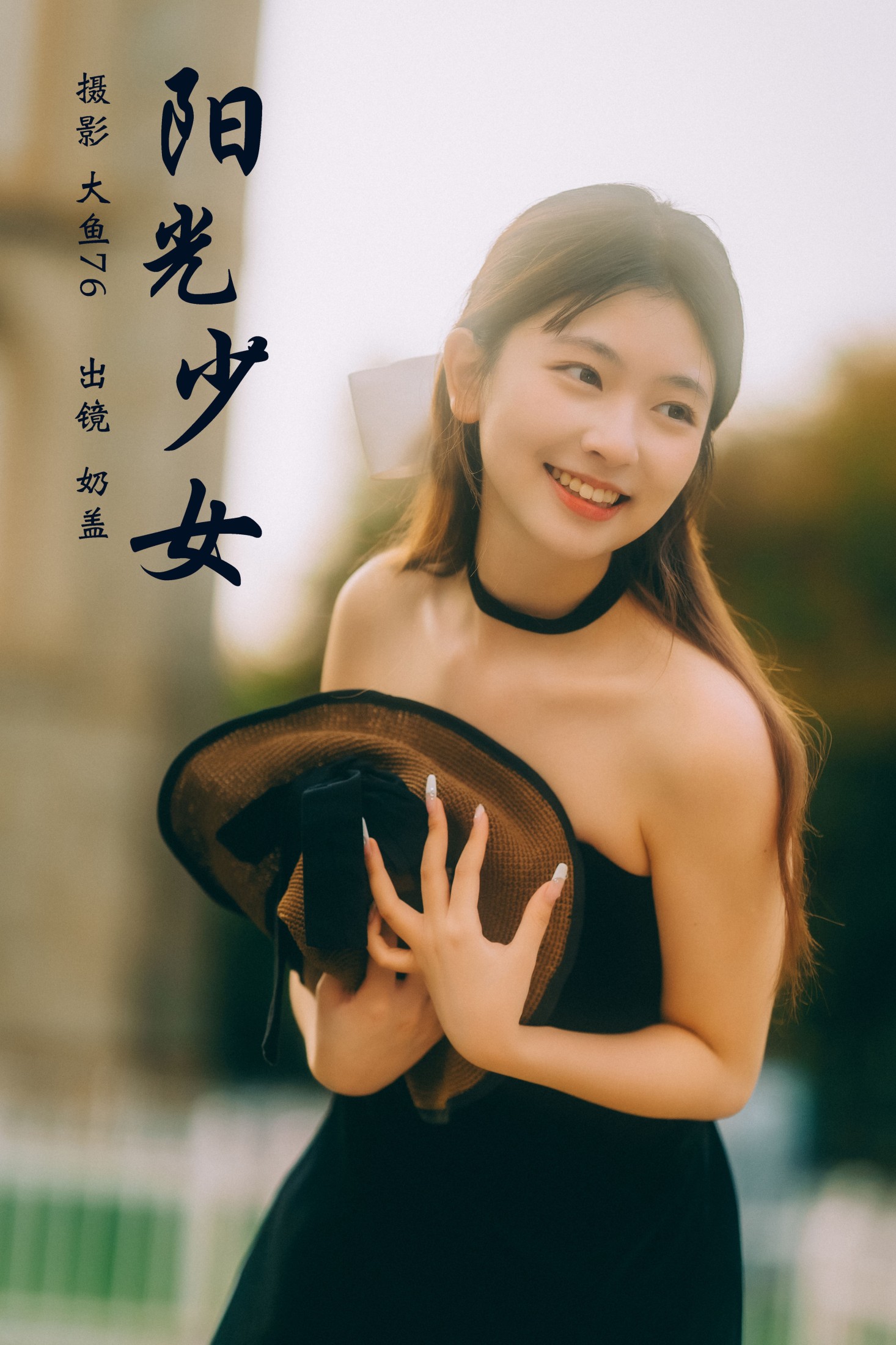 阳光少女