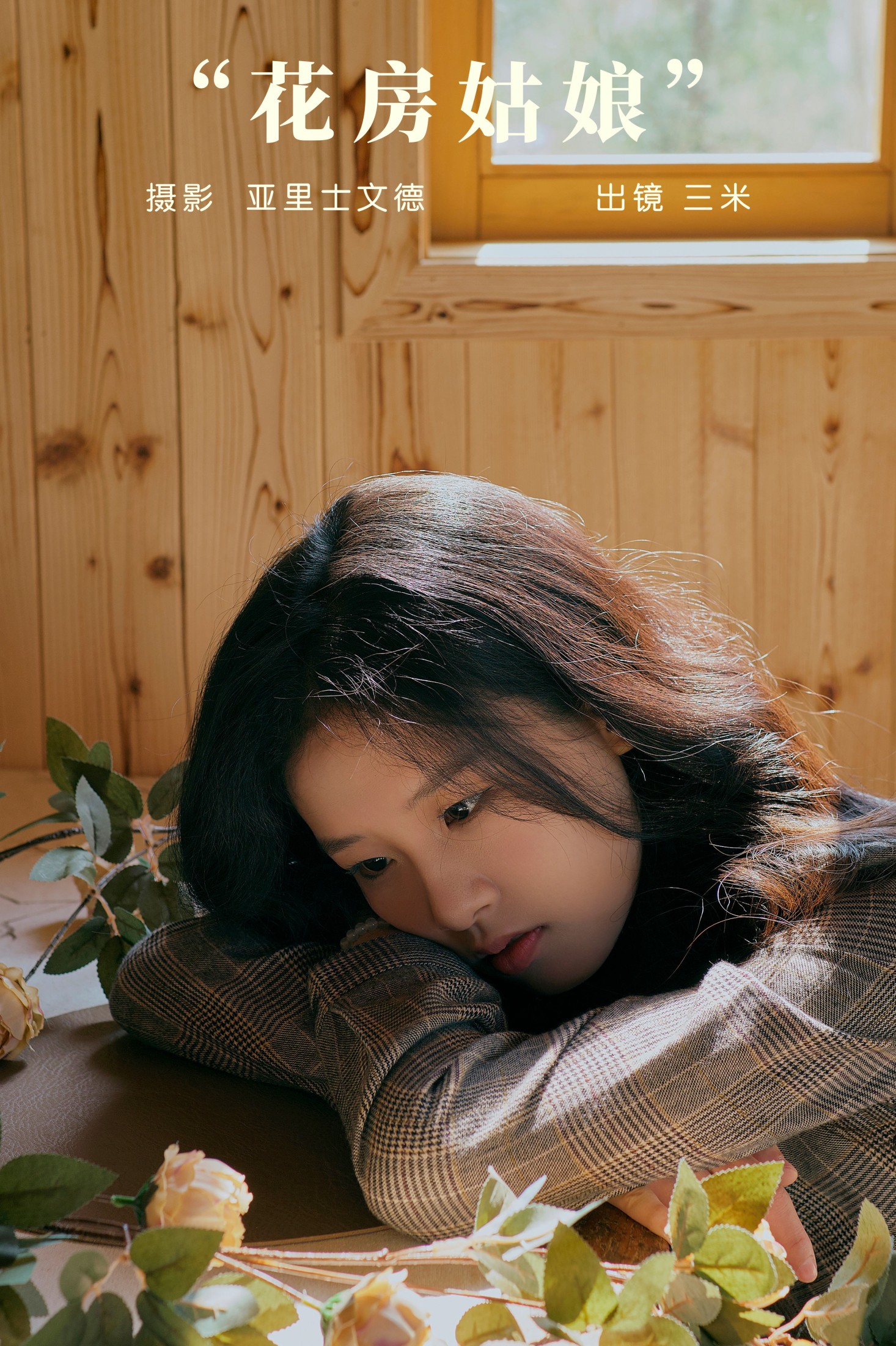 花房姑娘