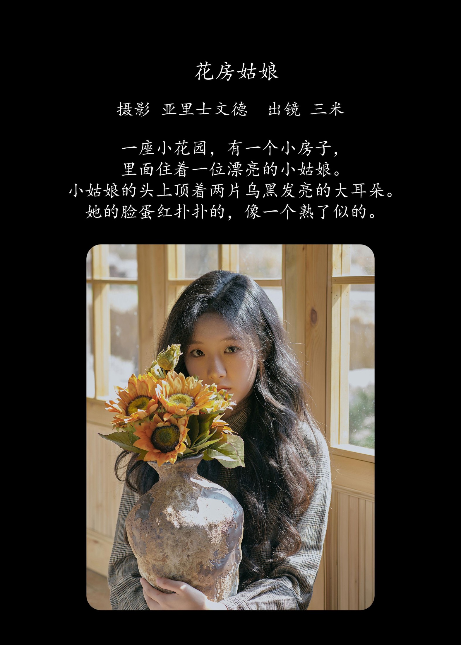 Senmi – 《花房姑娘》[25P]