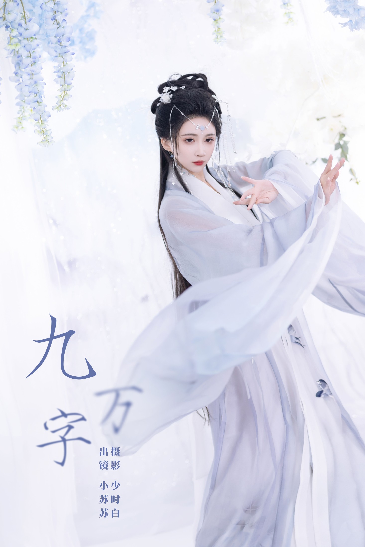 九万字