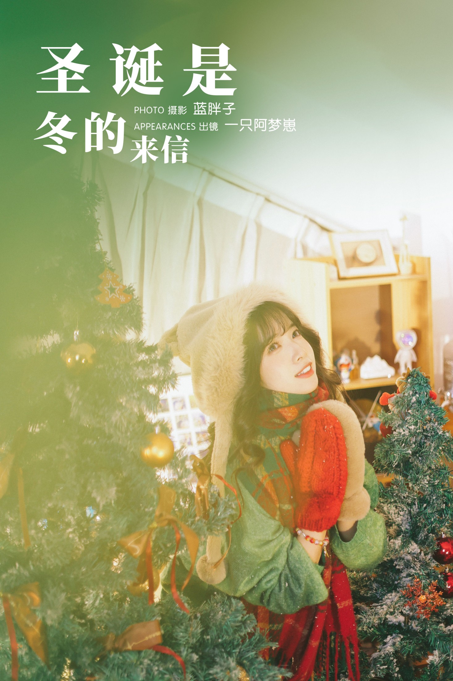 圣诞是冬的来信