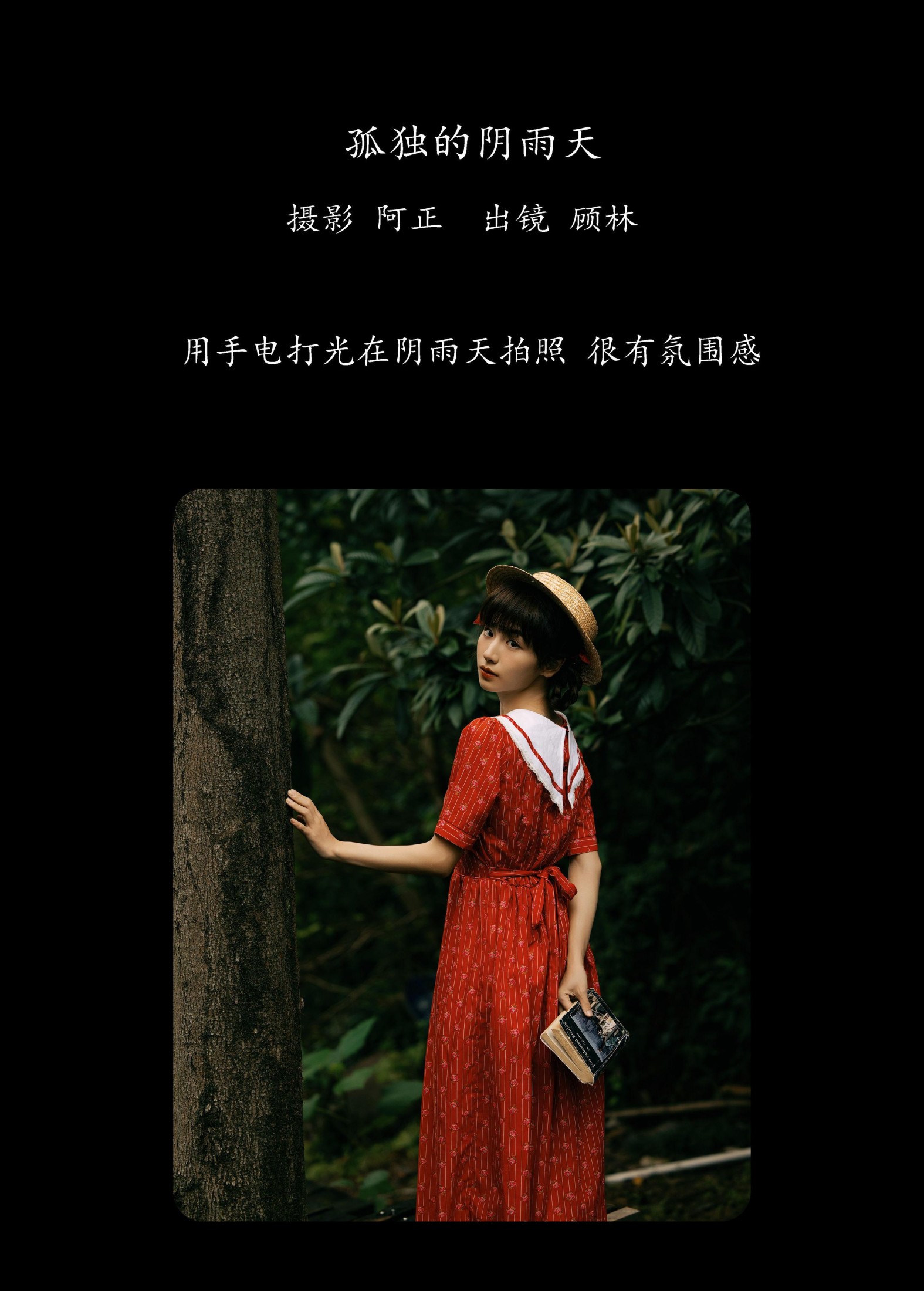 顾林x – 《孤独的阴雨天》[22P]