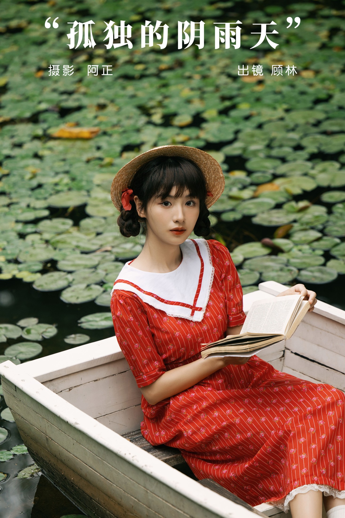 孤独的阴雨天
