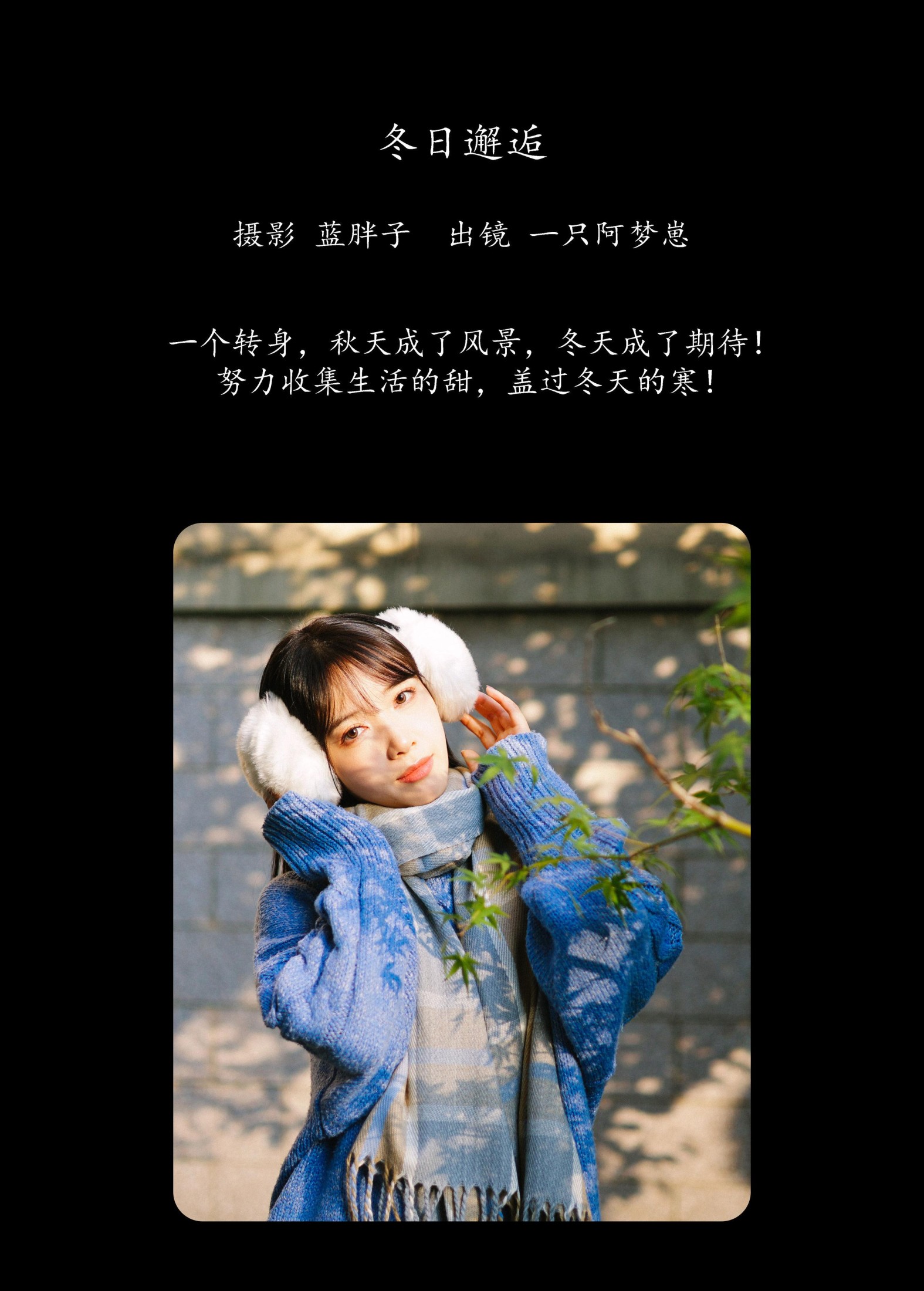 一只阿梦崽 – 《冬日邂逅》[29P]