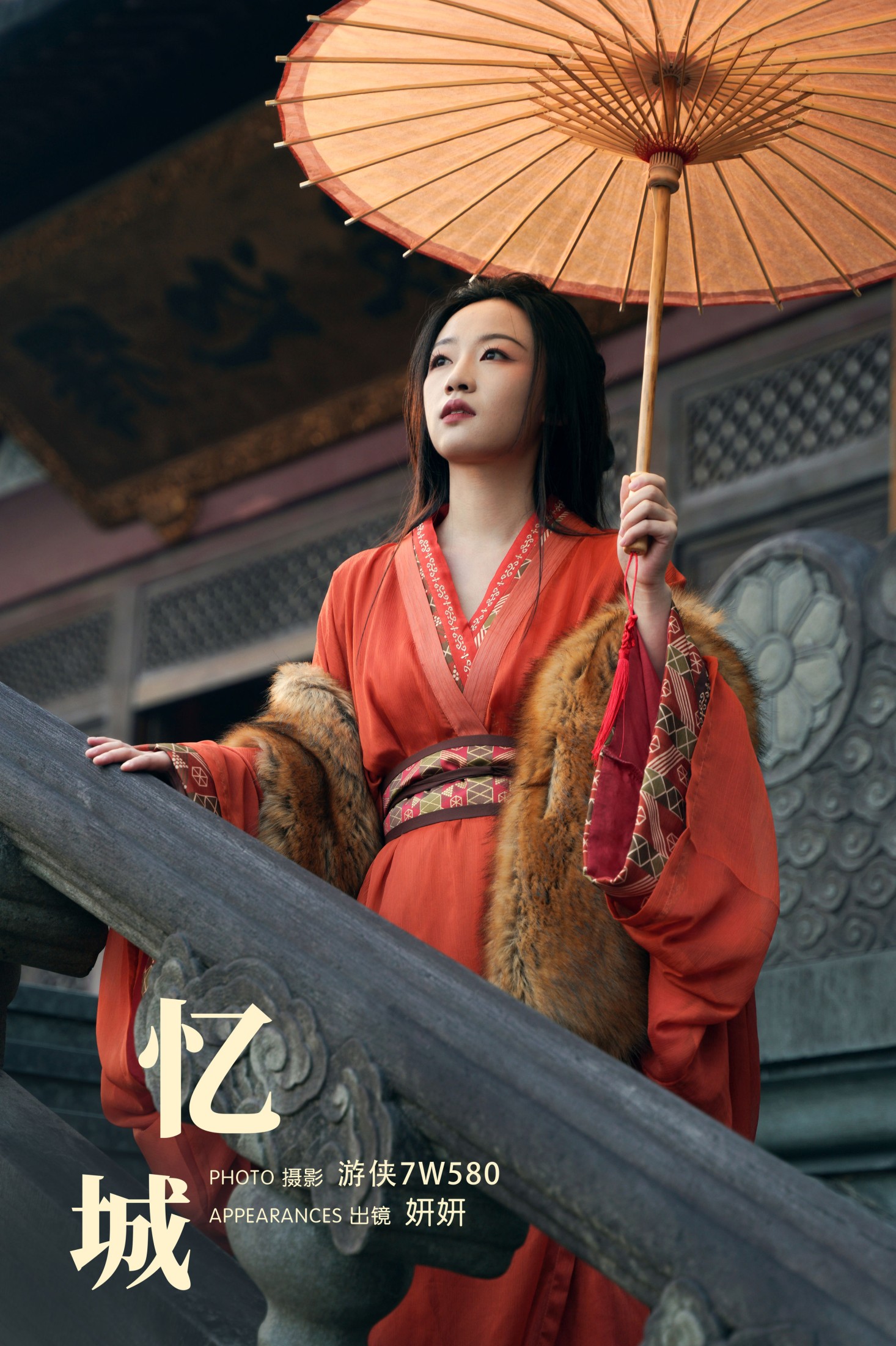 忆城