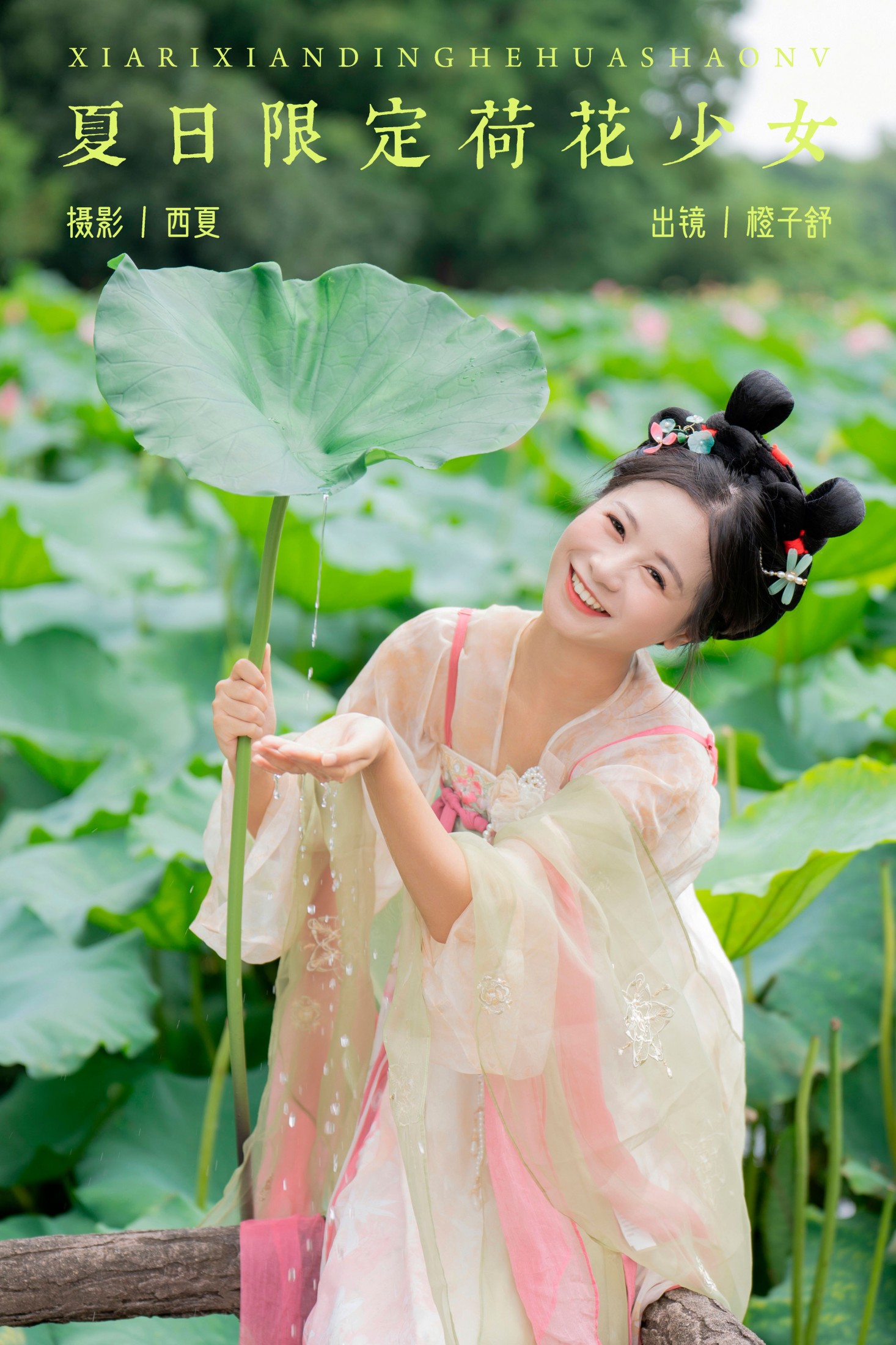 夏日限定荷花少女