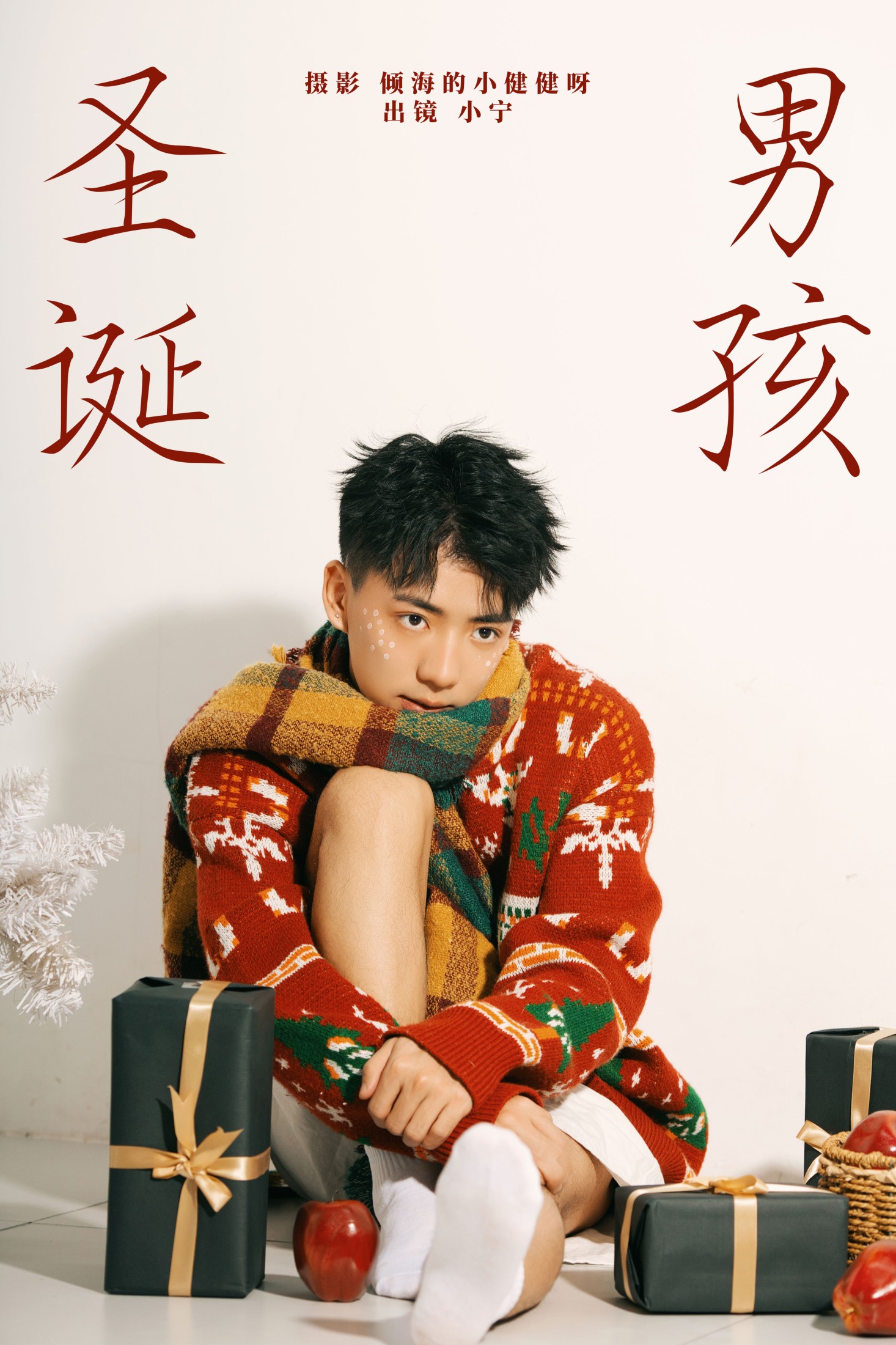 圣诞男孩