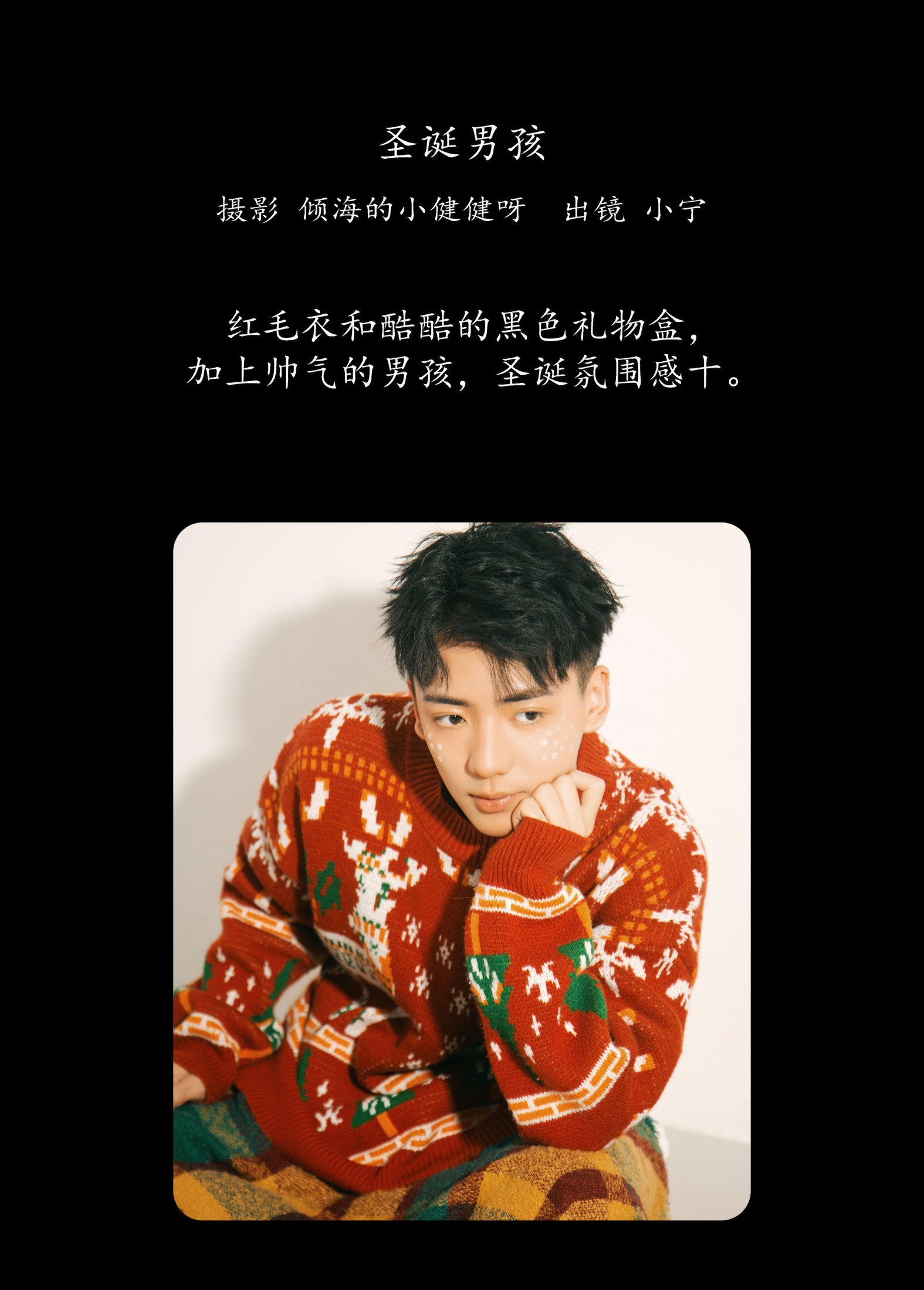 澳涵 – 《圣诞男孩》[22P]