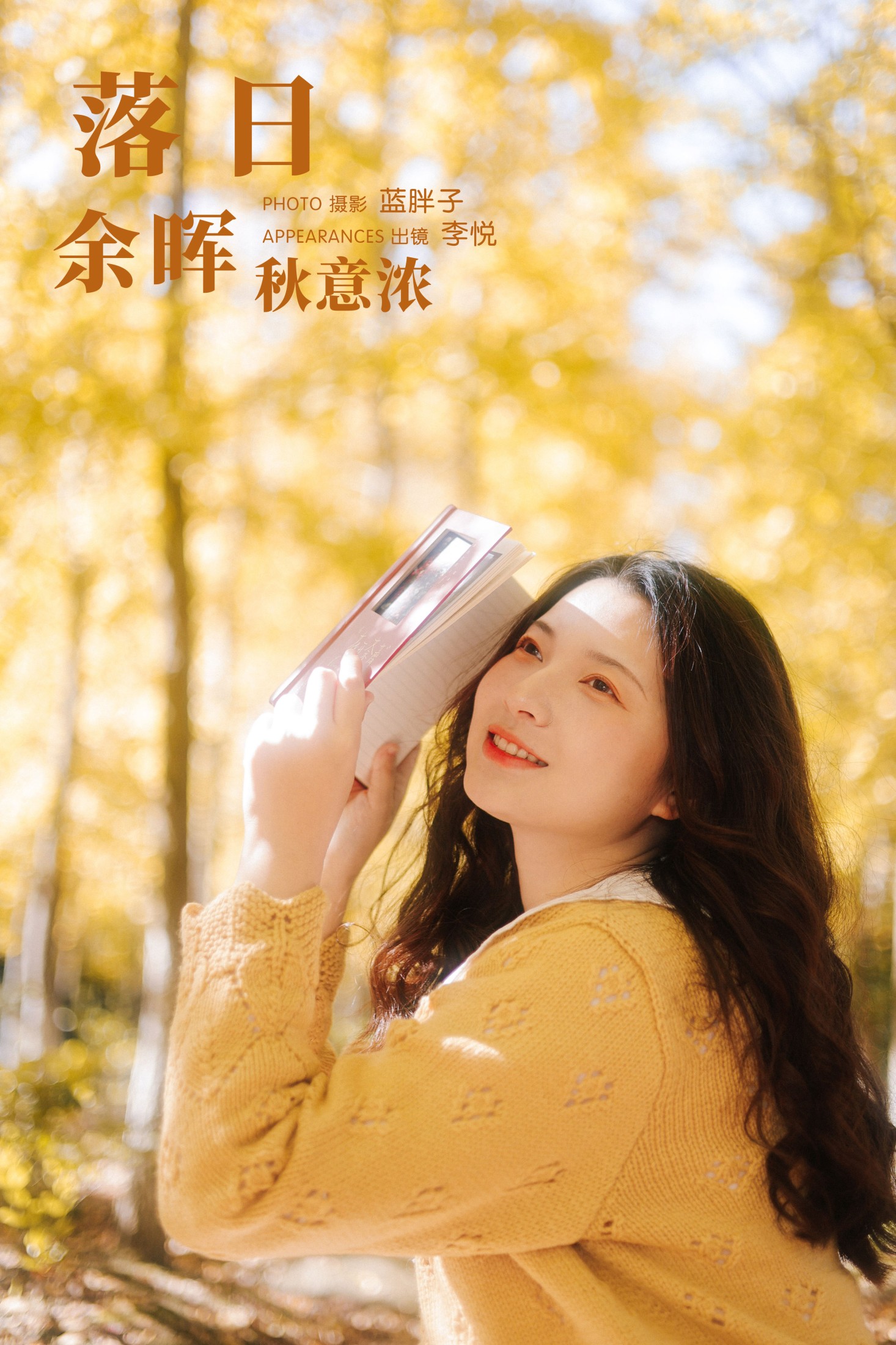 落日余晖秋意浓