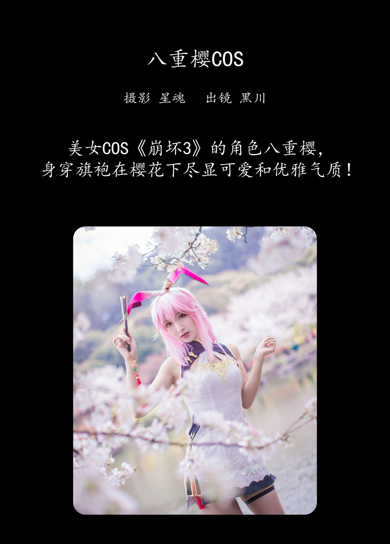 黑川 – 《八重樱COS》[25P]