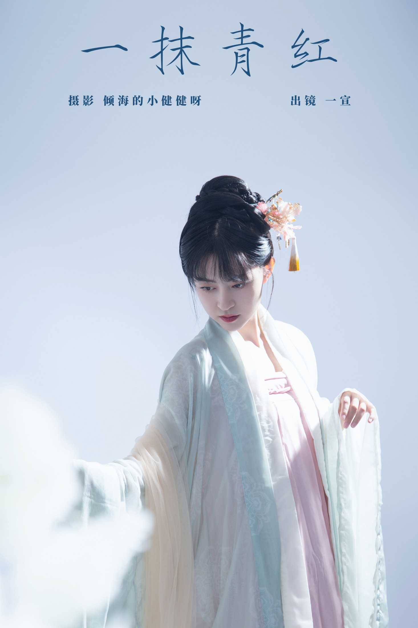 一抹青红