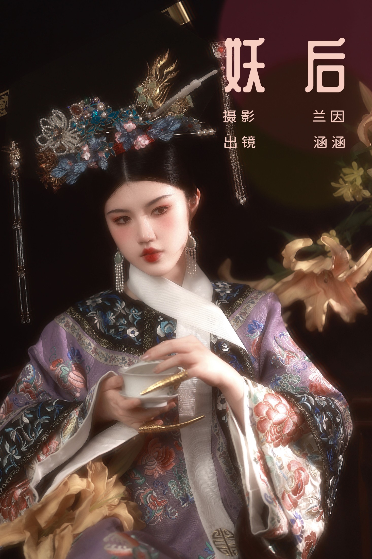 妖后