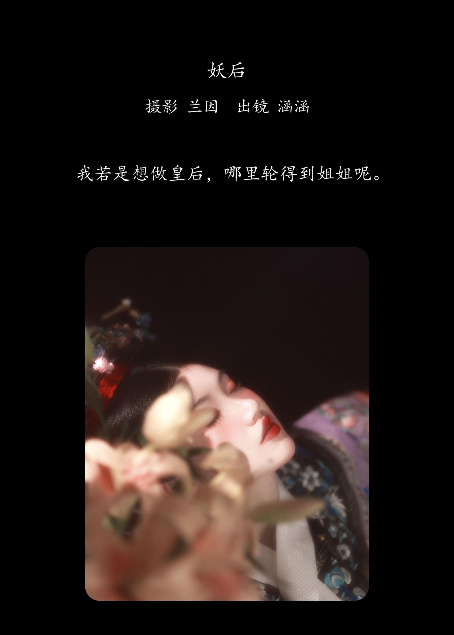 雨涵 – 《妖后》[22P]