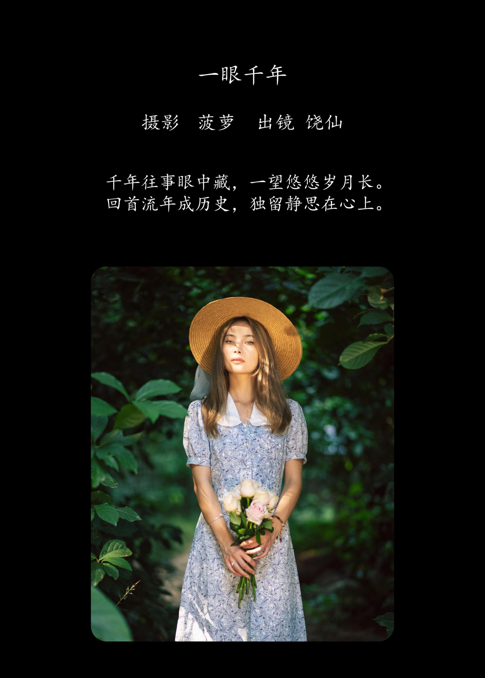 饶仙 – 《一眼千年》[26P]