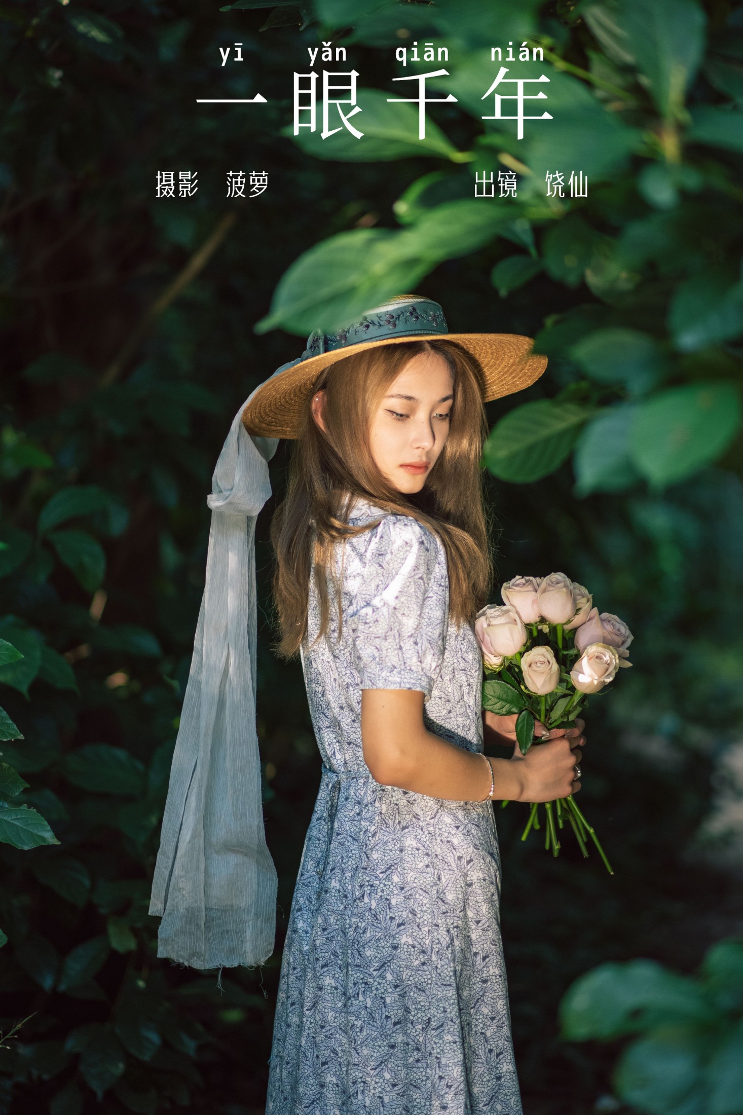 一眼千年