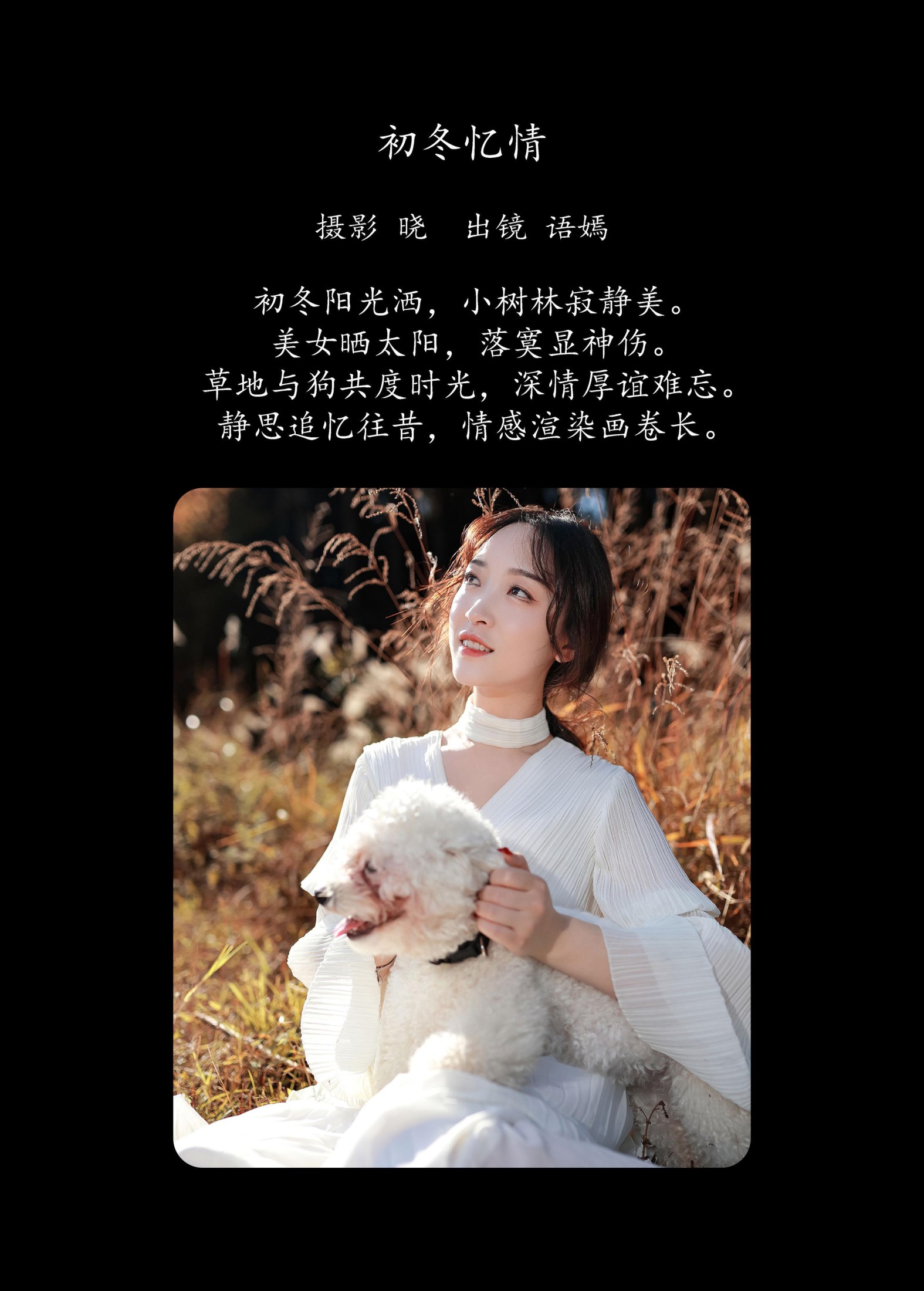 语嫣 – 《初冬忆情》[28P]