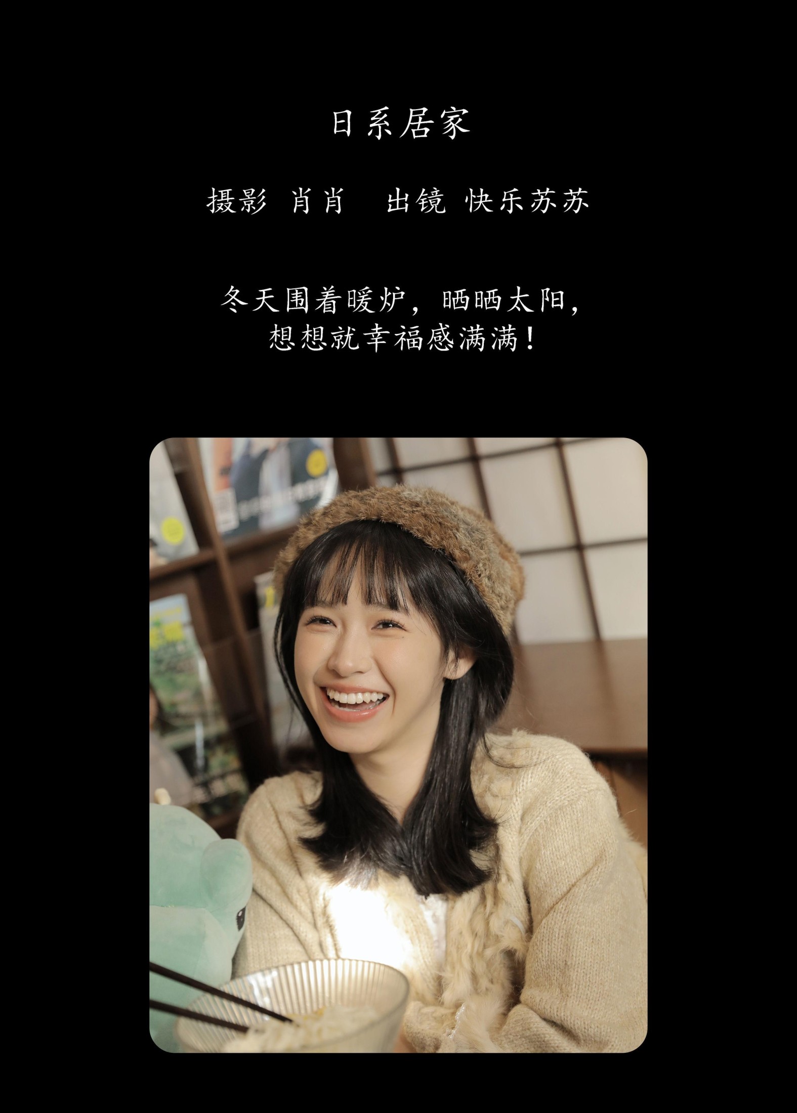 快乐苏苏 – 《日系居家》[31P]