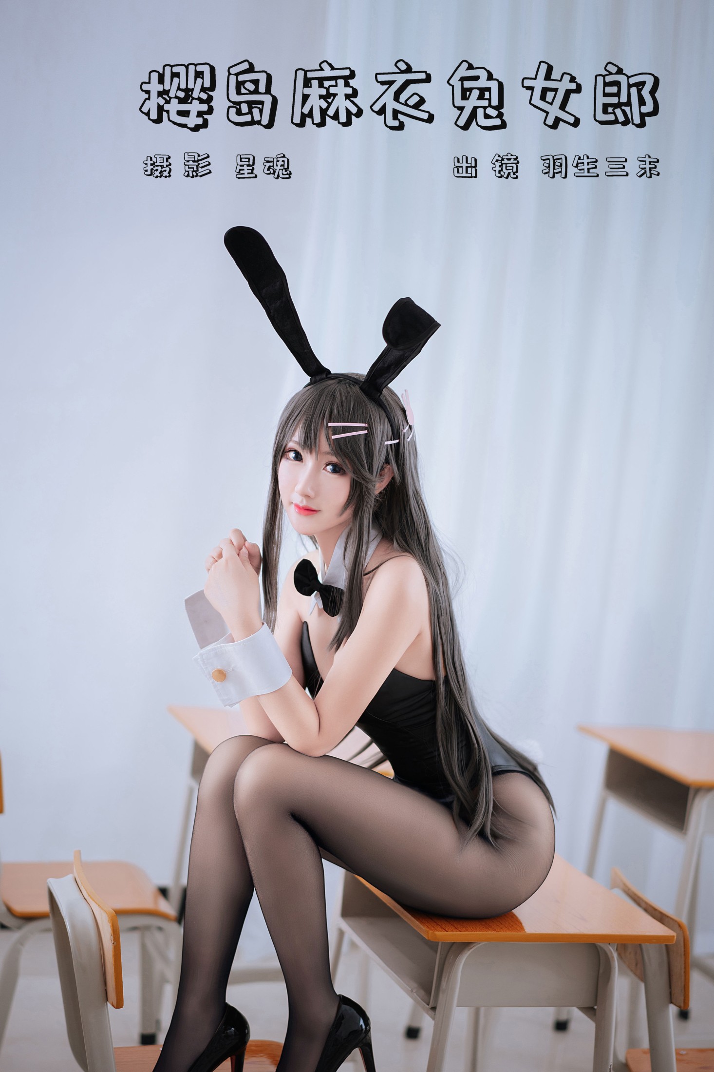 樱岛麻衣兔女郎