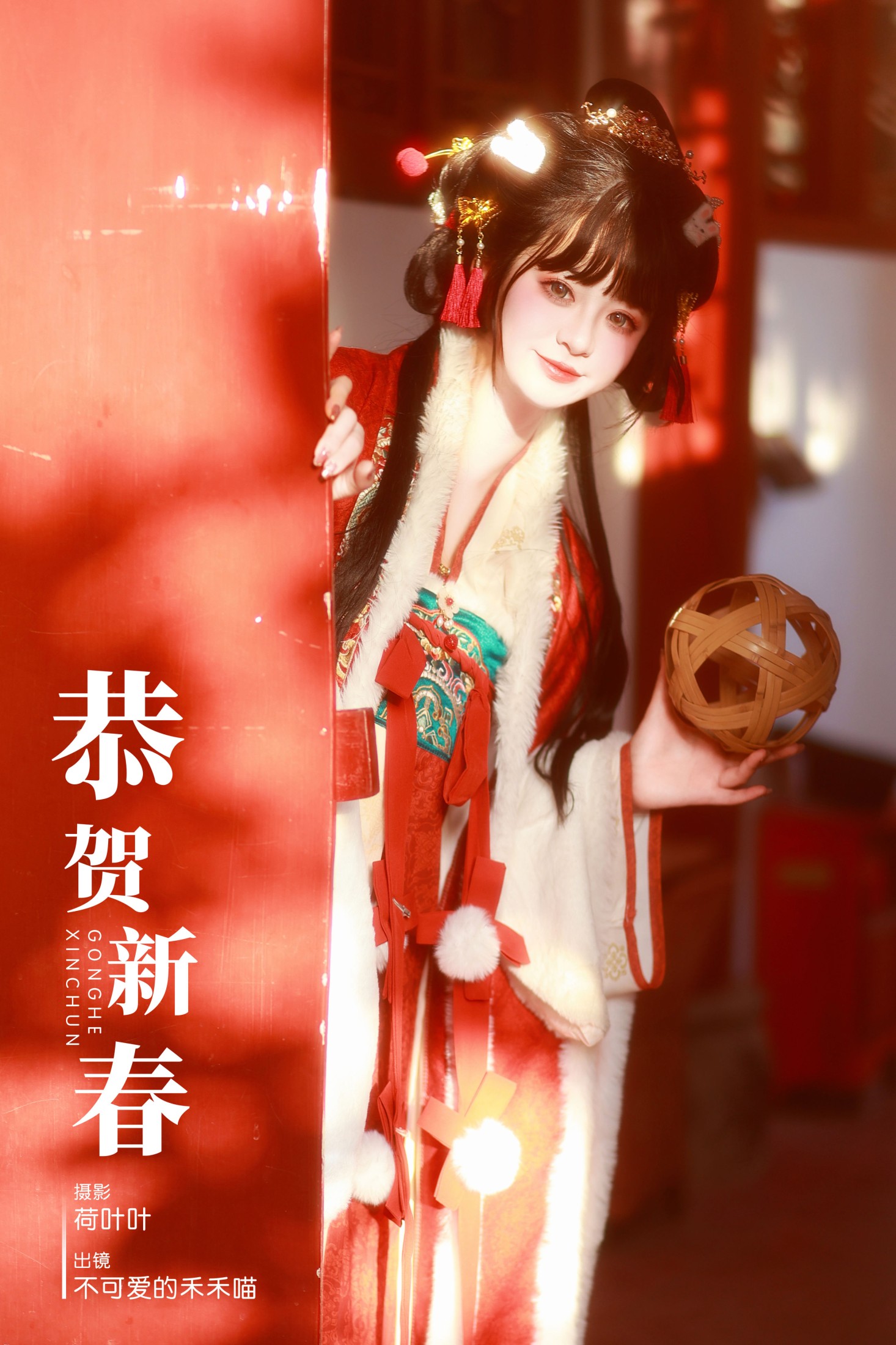 恭贺新春
