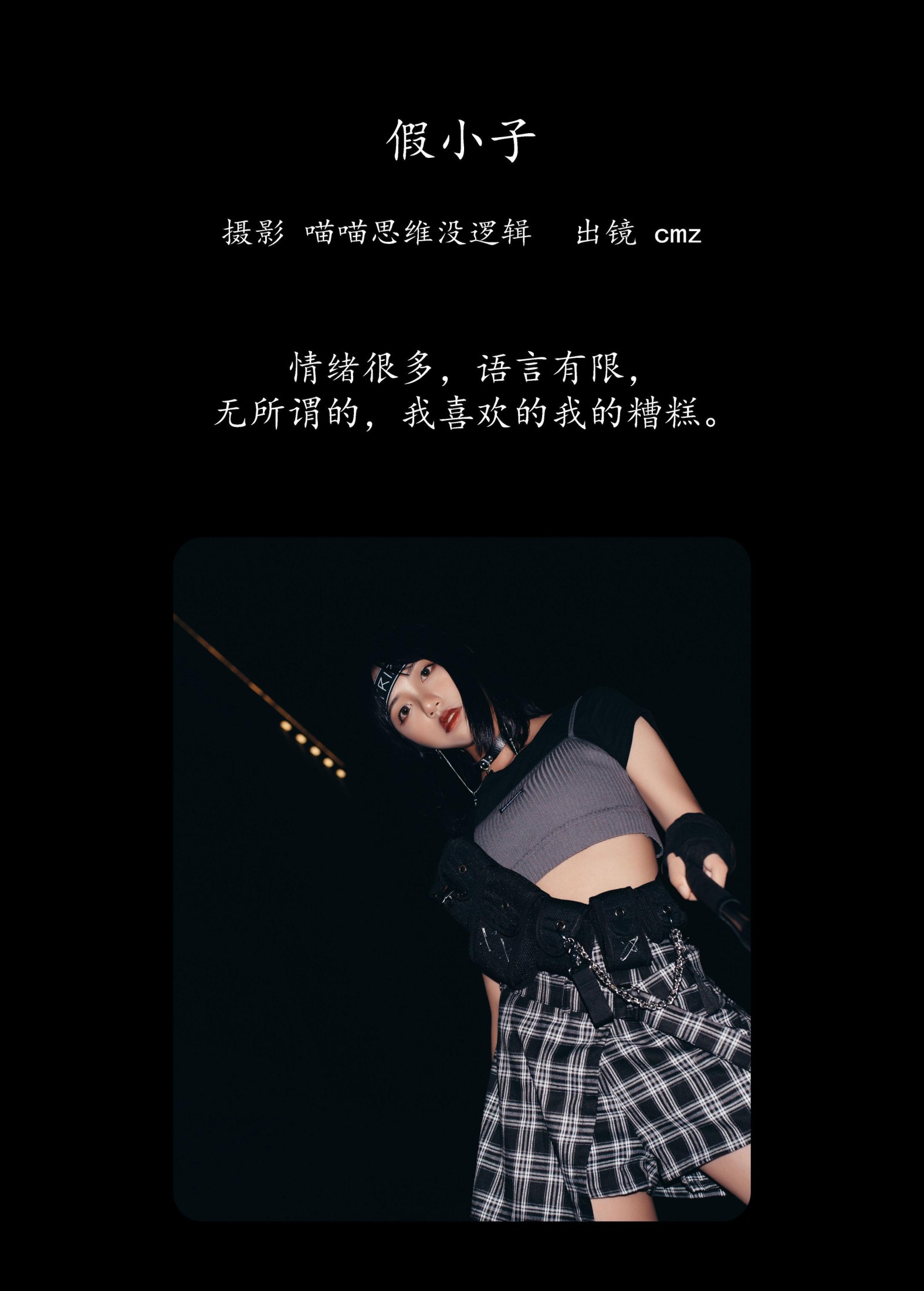 cmz – 《假小子》[22P]