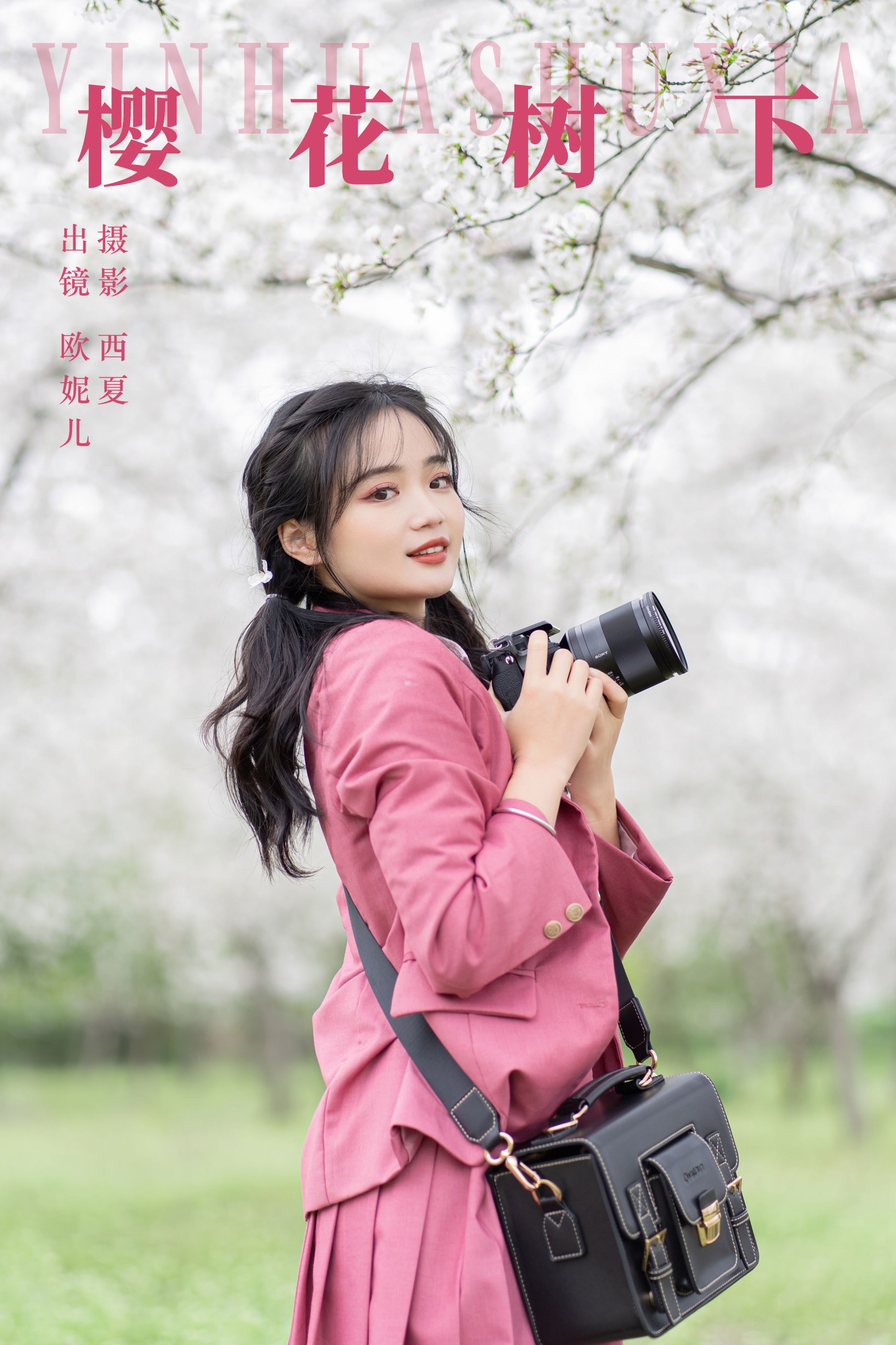 樱花树下