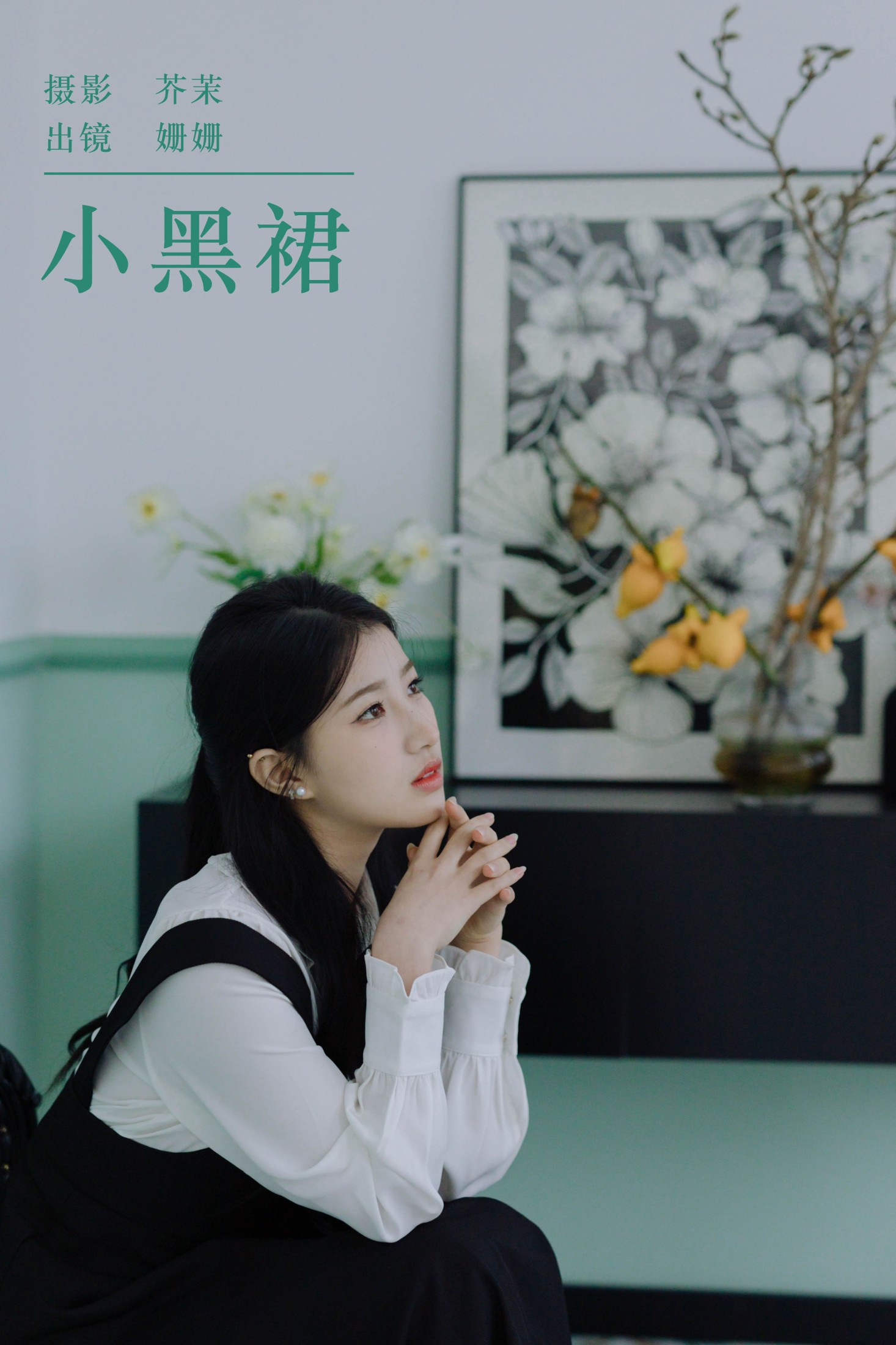 小黑裙