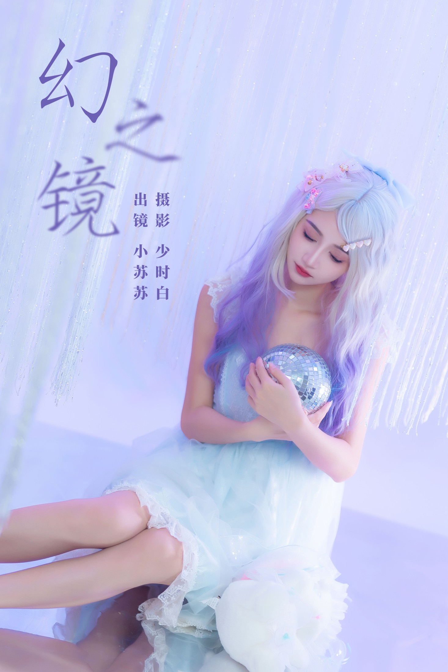 幻之镜