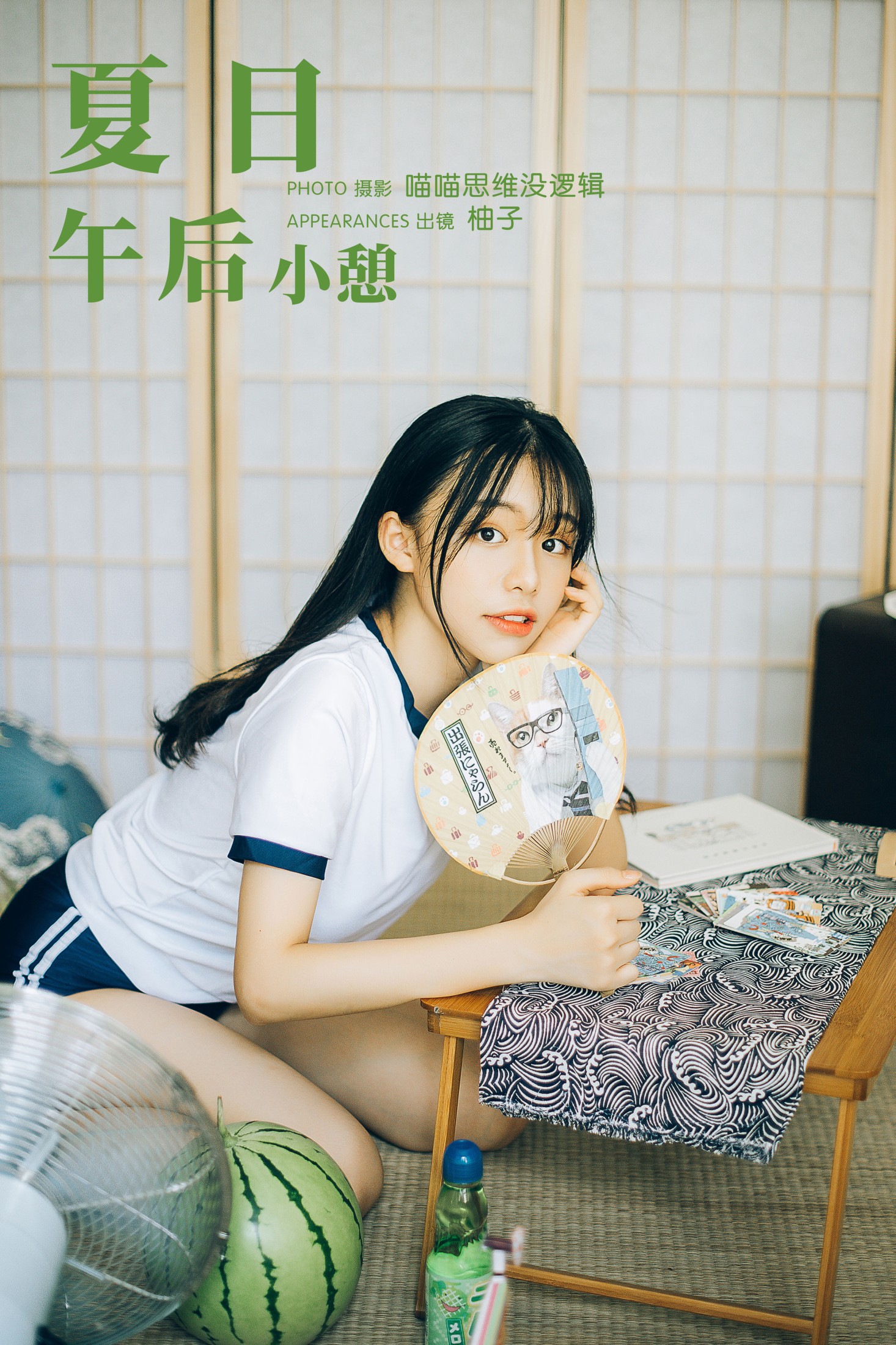 夏日午后小憩
