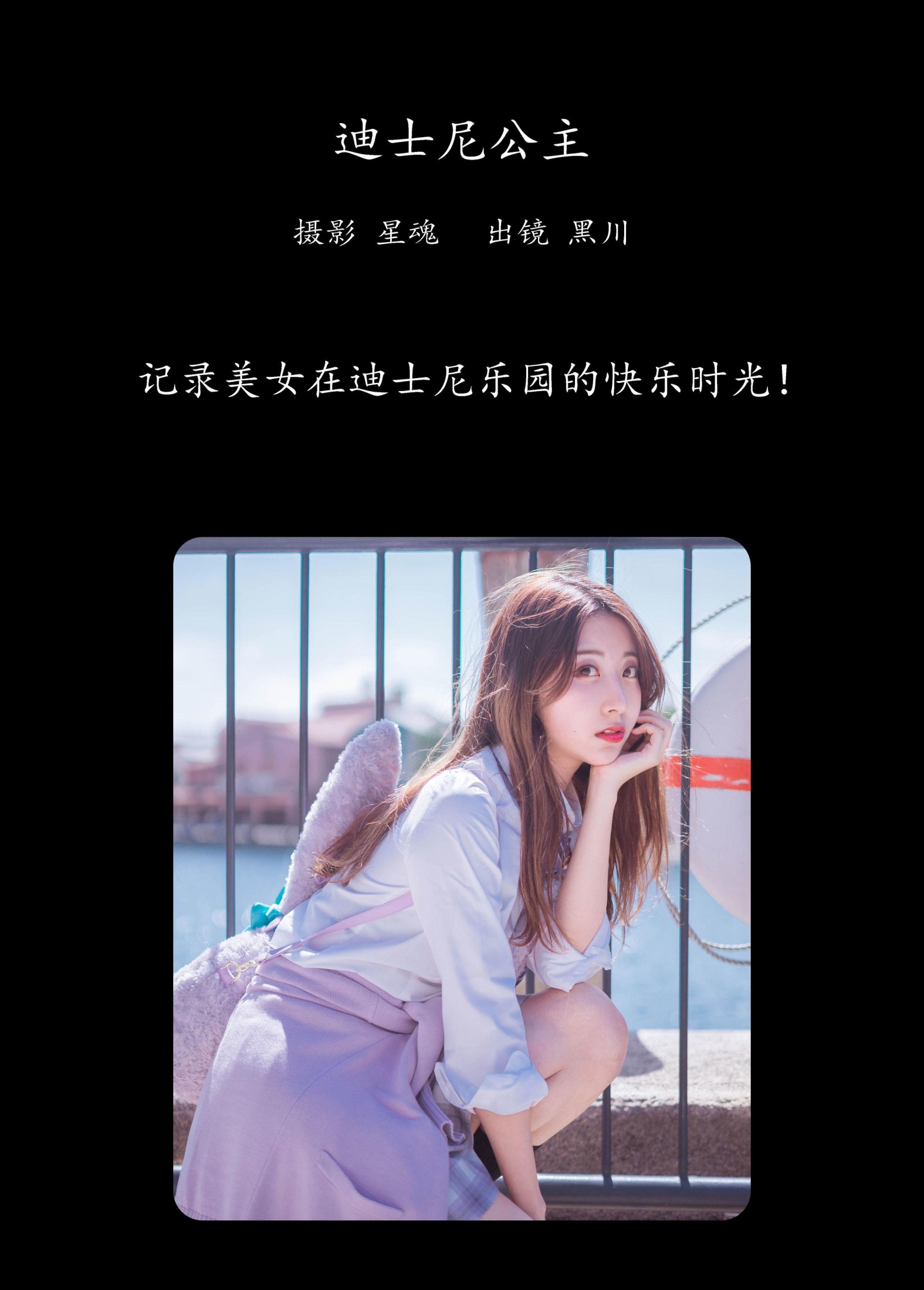 黑川 – 《迪士尼公主》[23P]