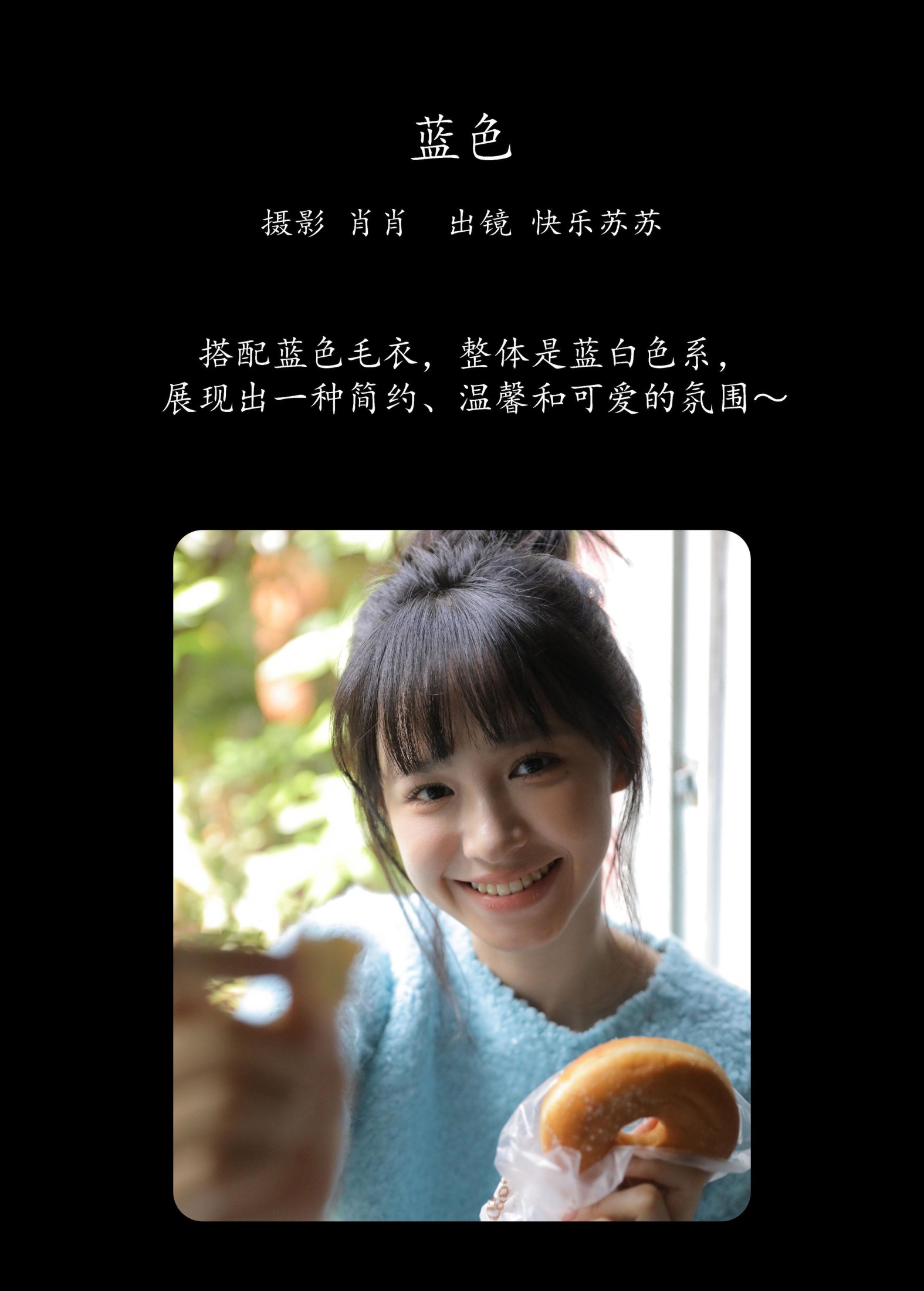 快乐苏苏 – 《蓝色》[33P]