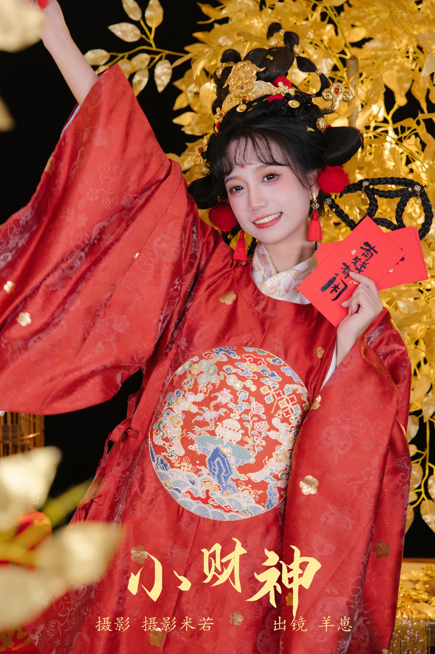 小财神