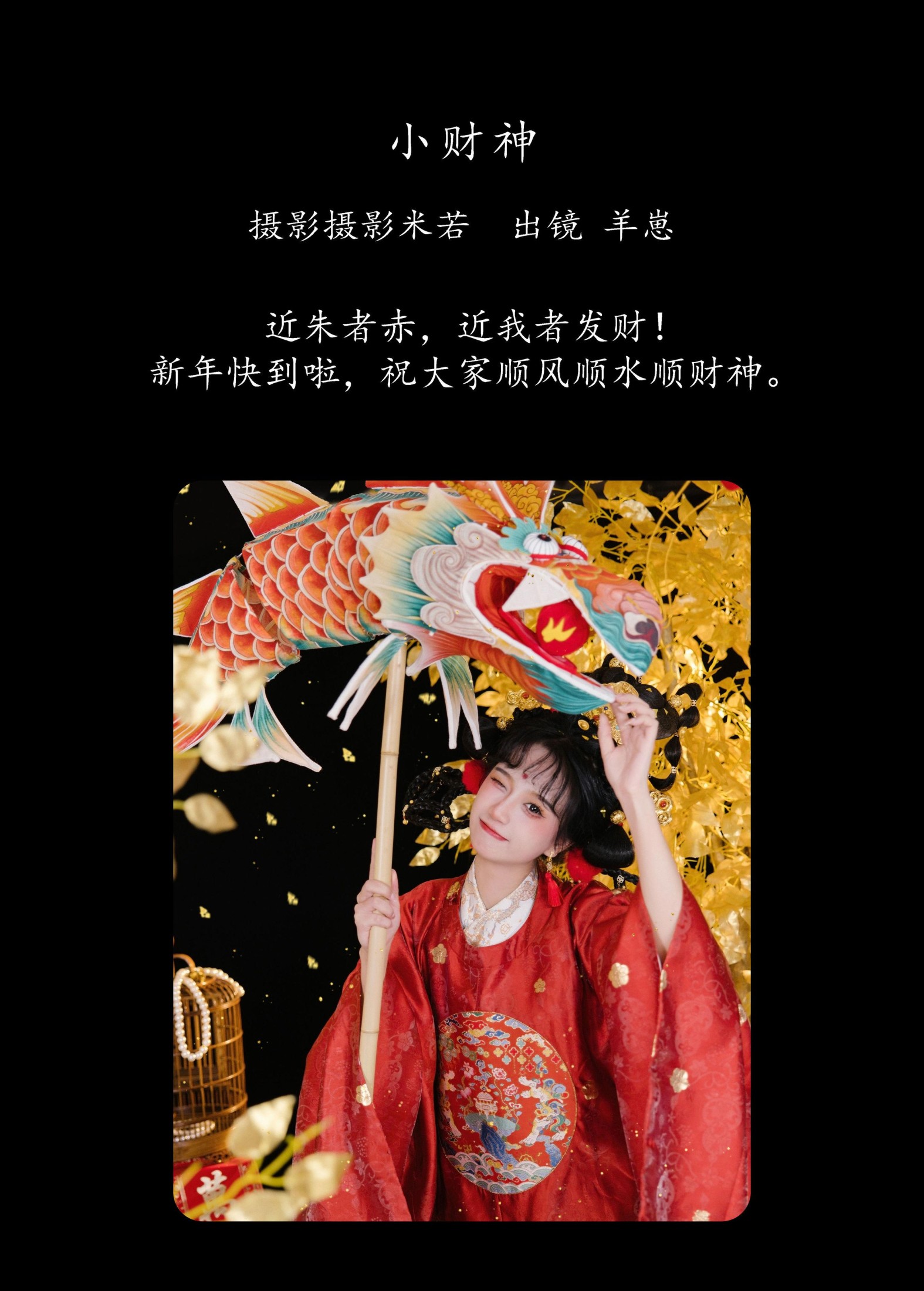 小羊崽吃了吗 – 《小财神》[22P]