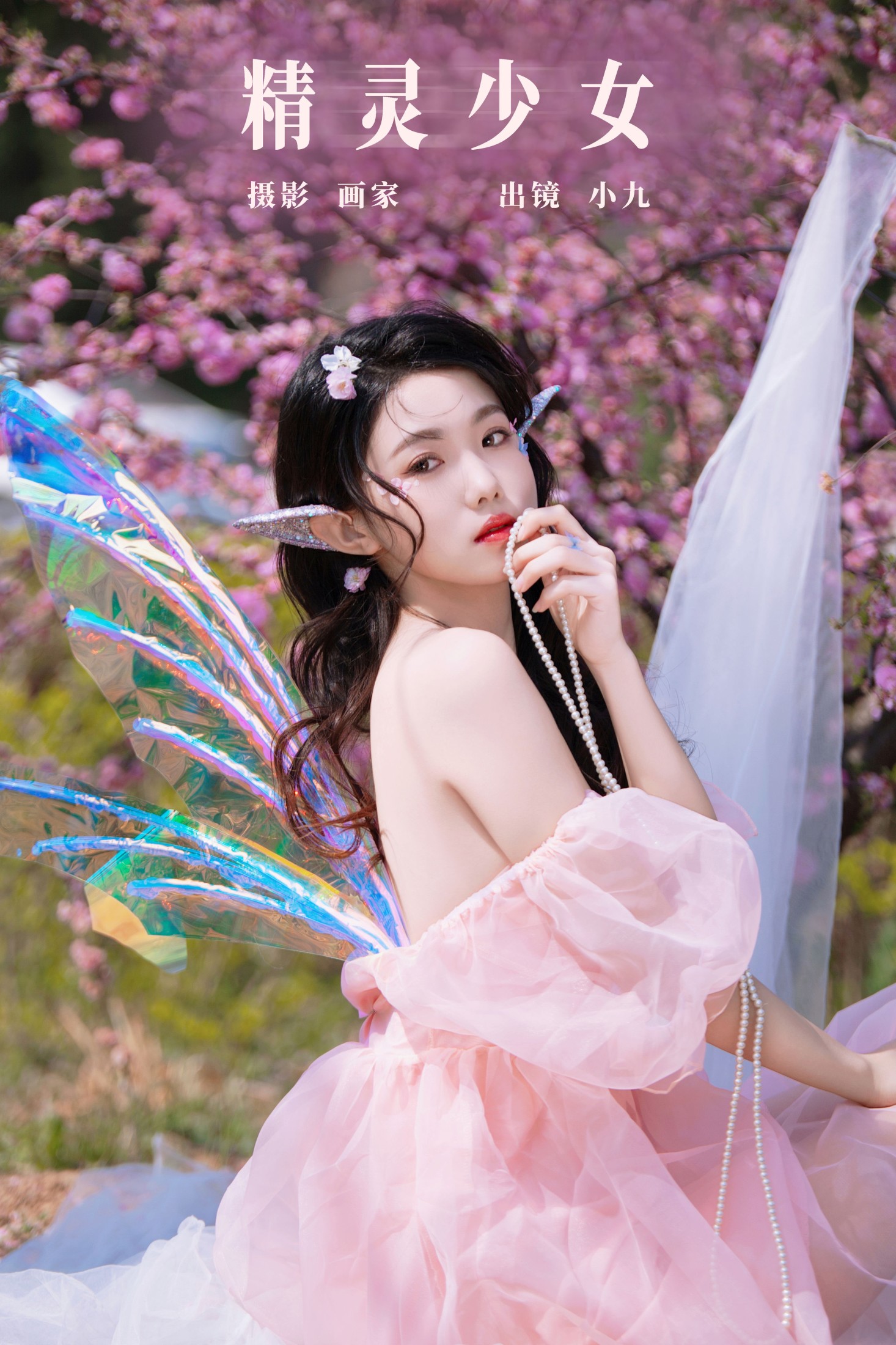 精灵少女