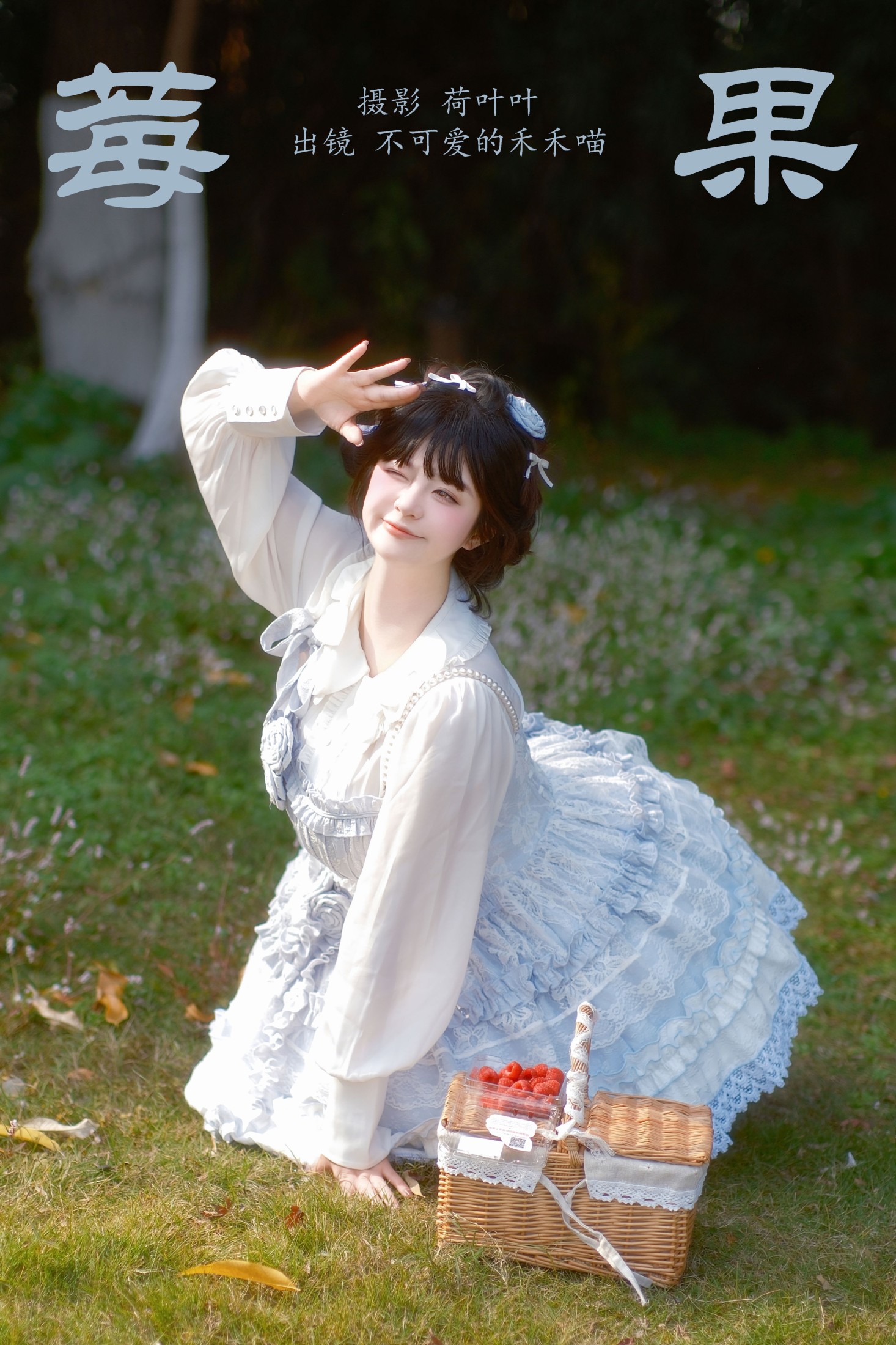 莓果