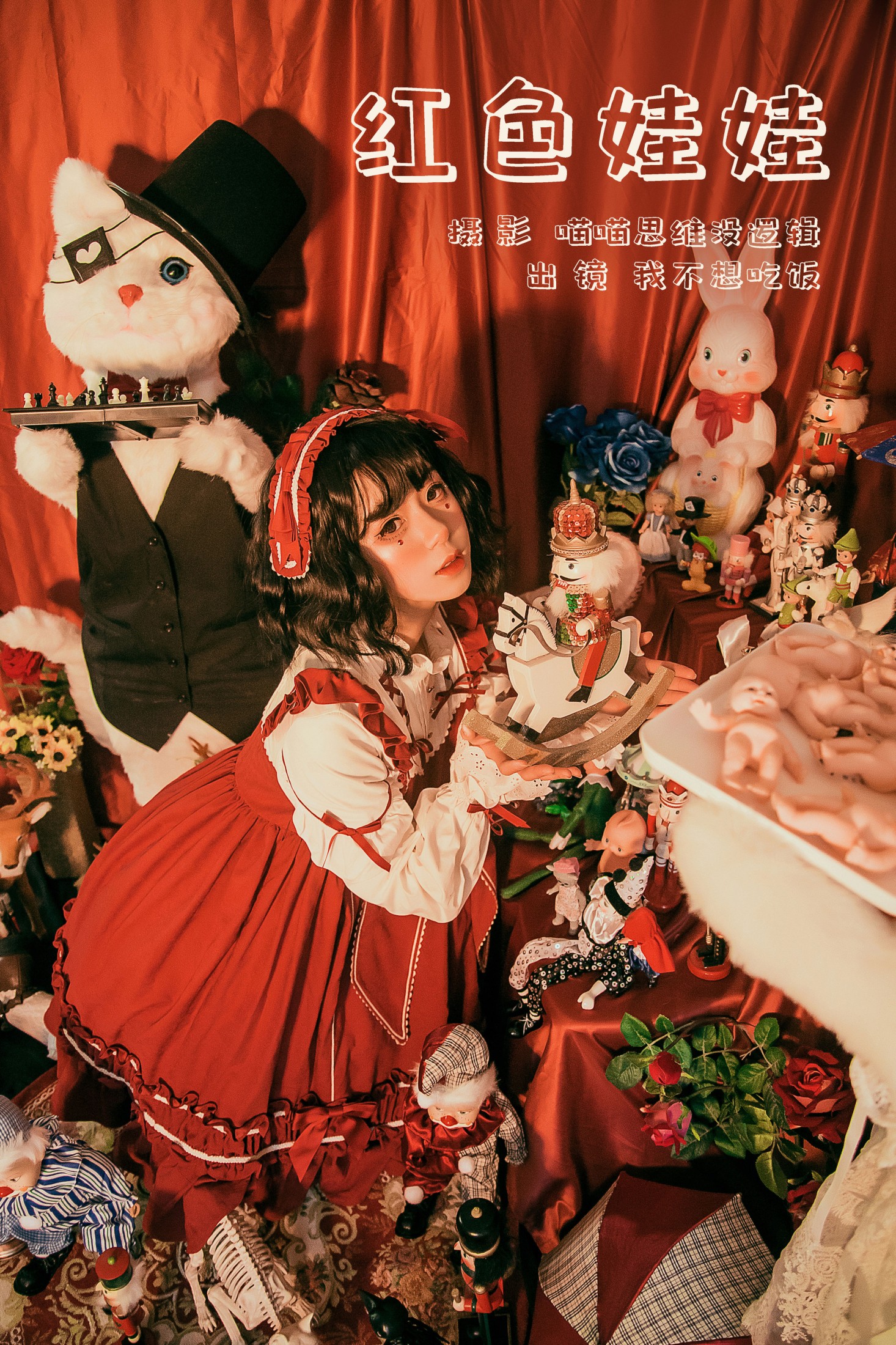 红色娃娃