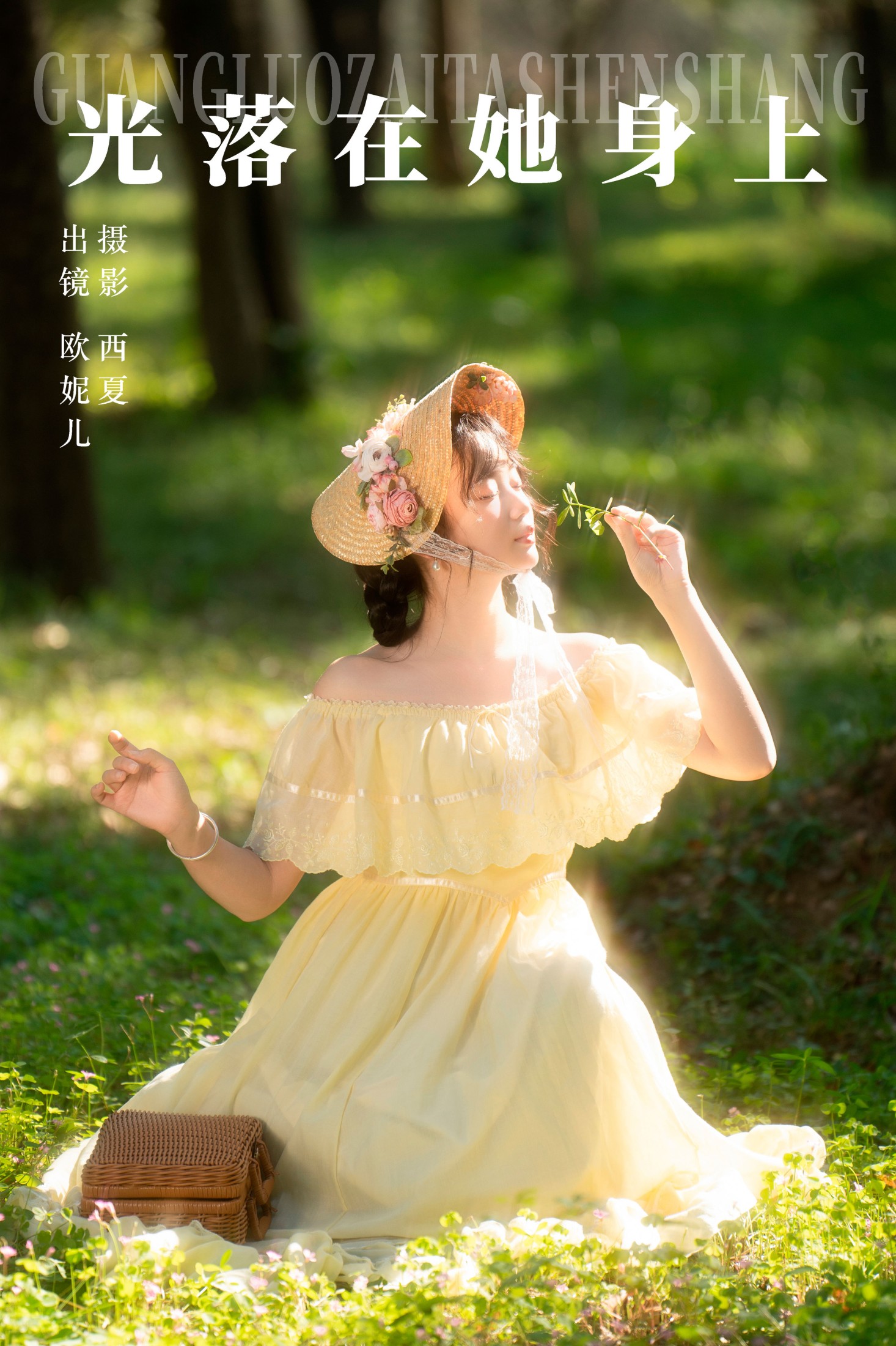 光落在她身上