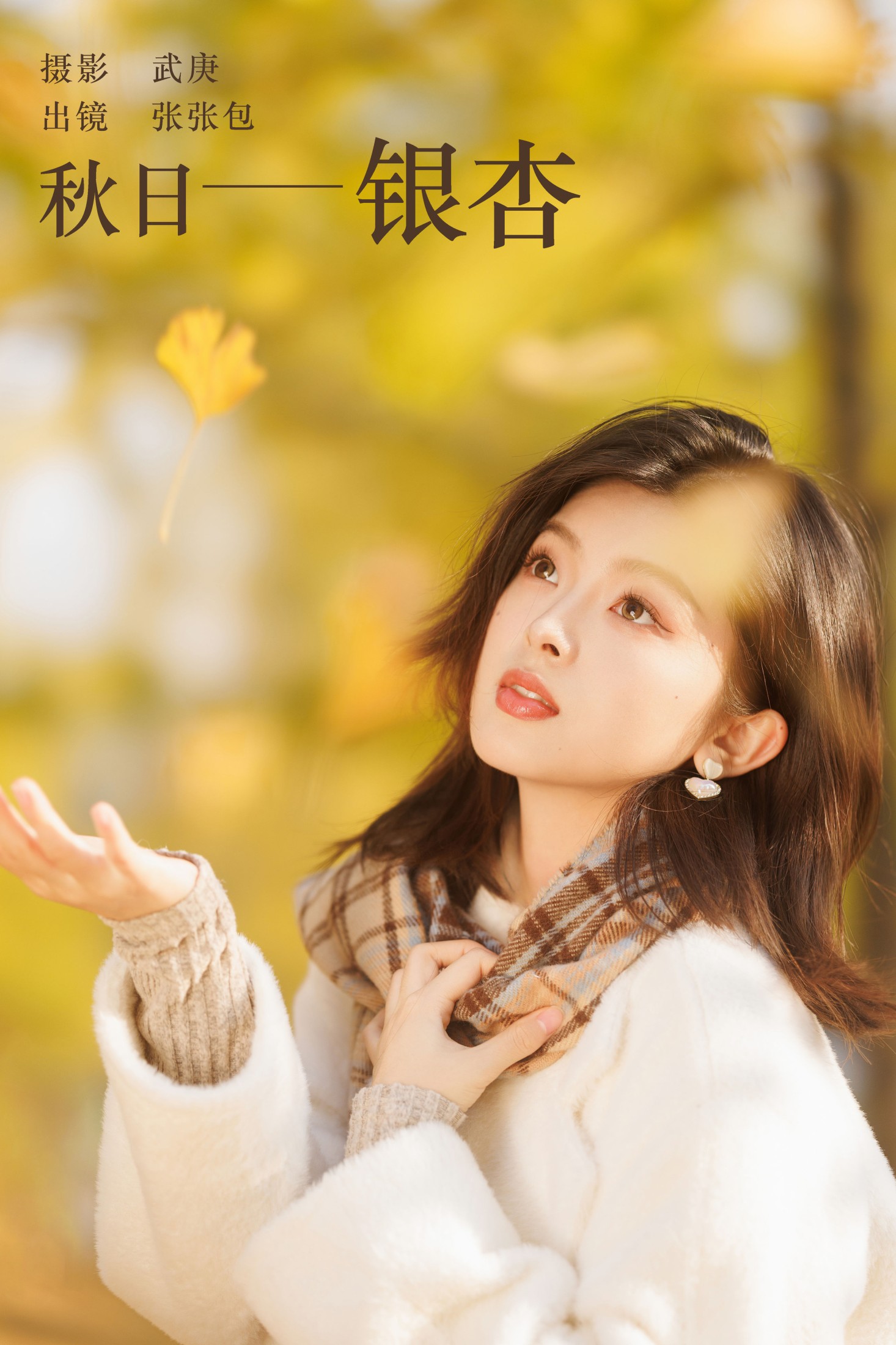 秋日银杏