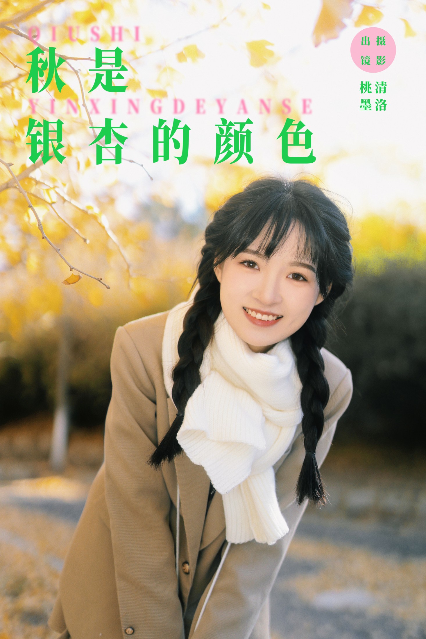 秋是银杏的颜色